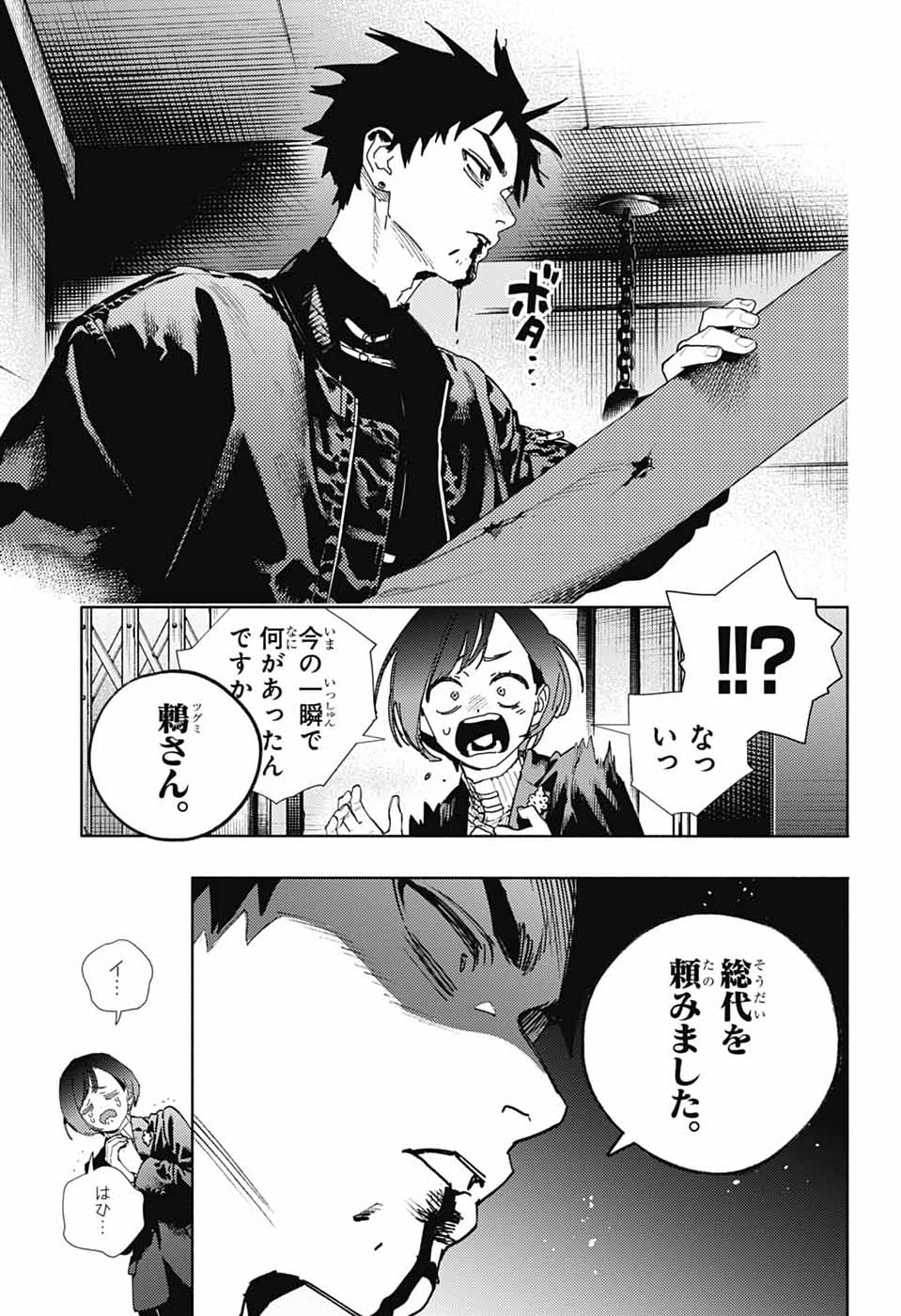 Gokurakugai Chapter 36 9ページ