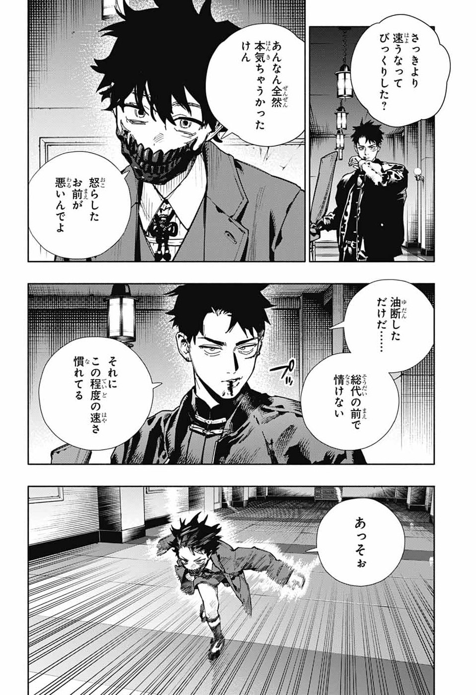 Gokurakugai Chapter 36 10ページ