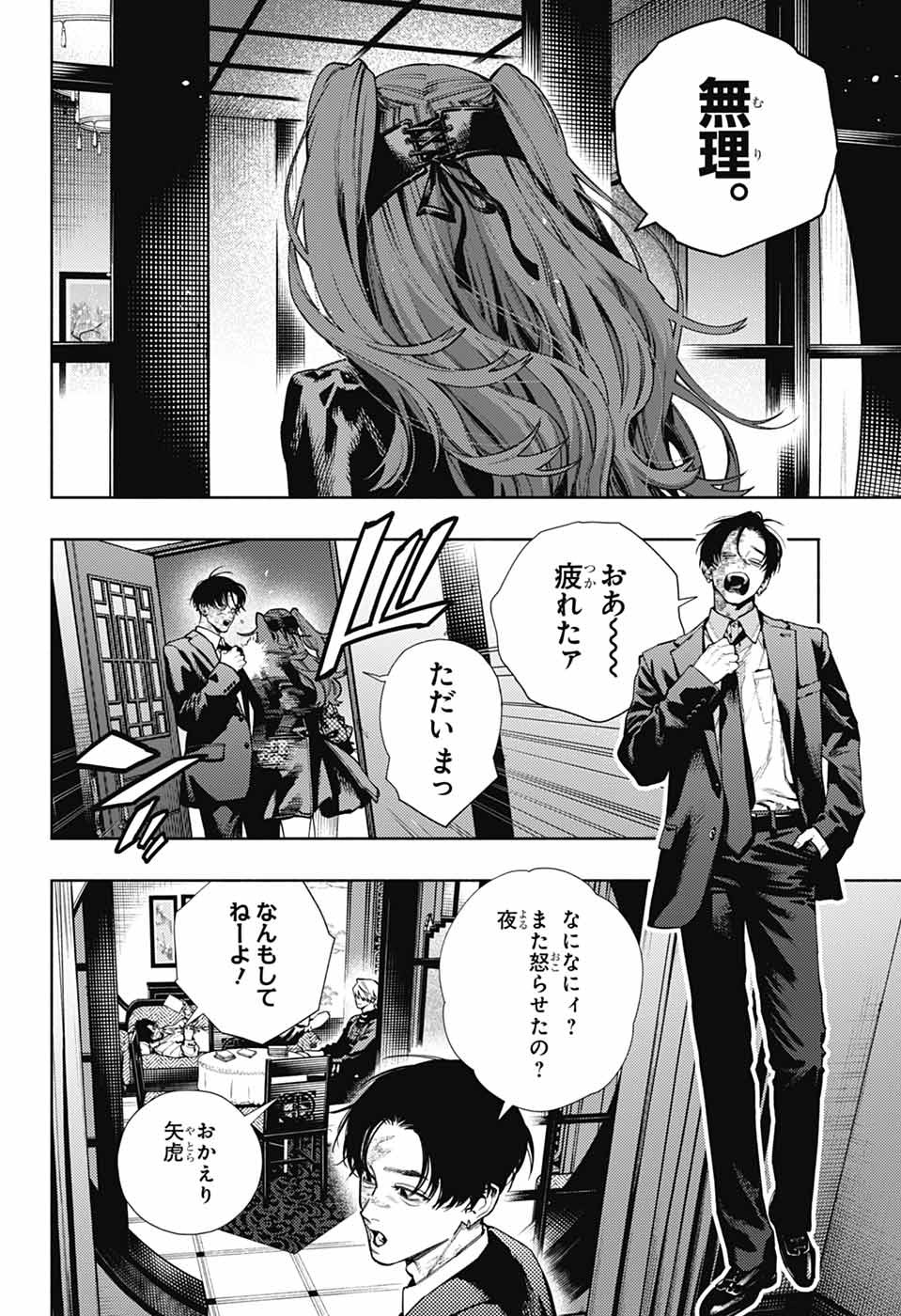 Gokurakugai Chapter 37 16ページ