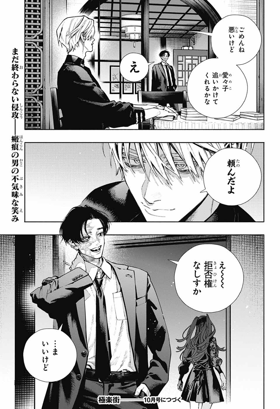 Gokurakugai Chapter 37 17ページ