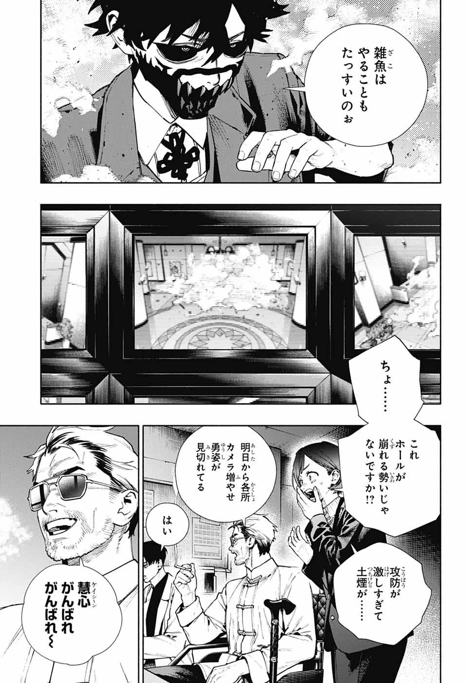 Gokurakugai Chapter 37 9ページ