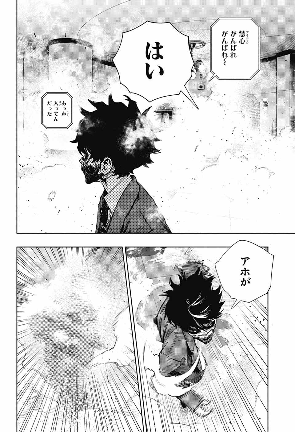 Gokurakugai Chapter 37 10ページ