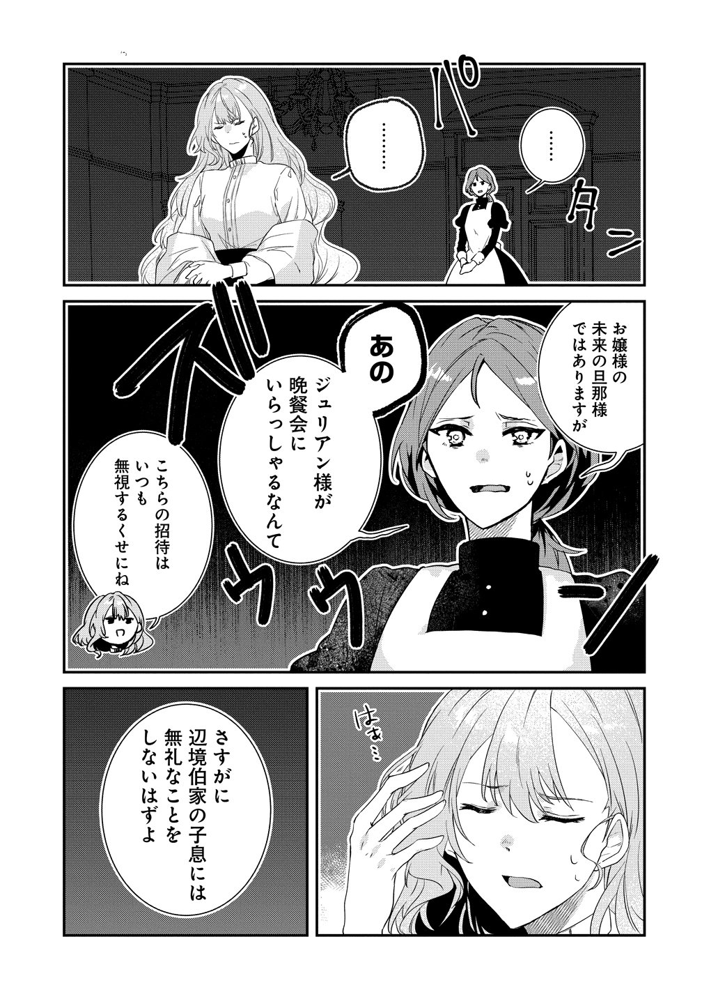 Watashi no Unmei wa, Damatte Ai wo Kataru Komatta Hito de Me wo Hanasenai Chapter 1 11ページ