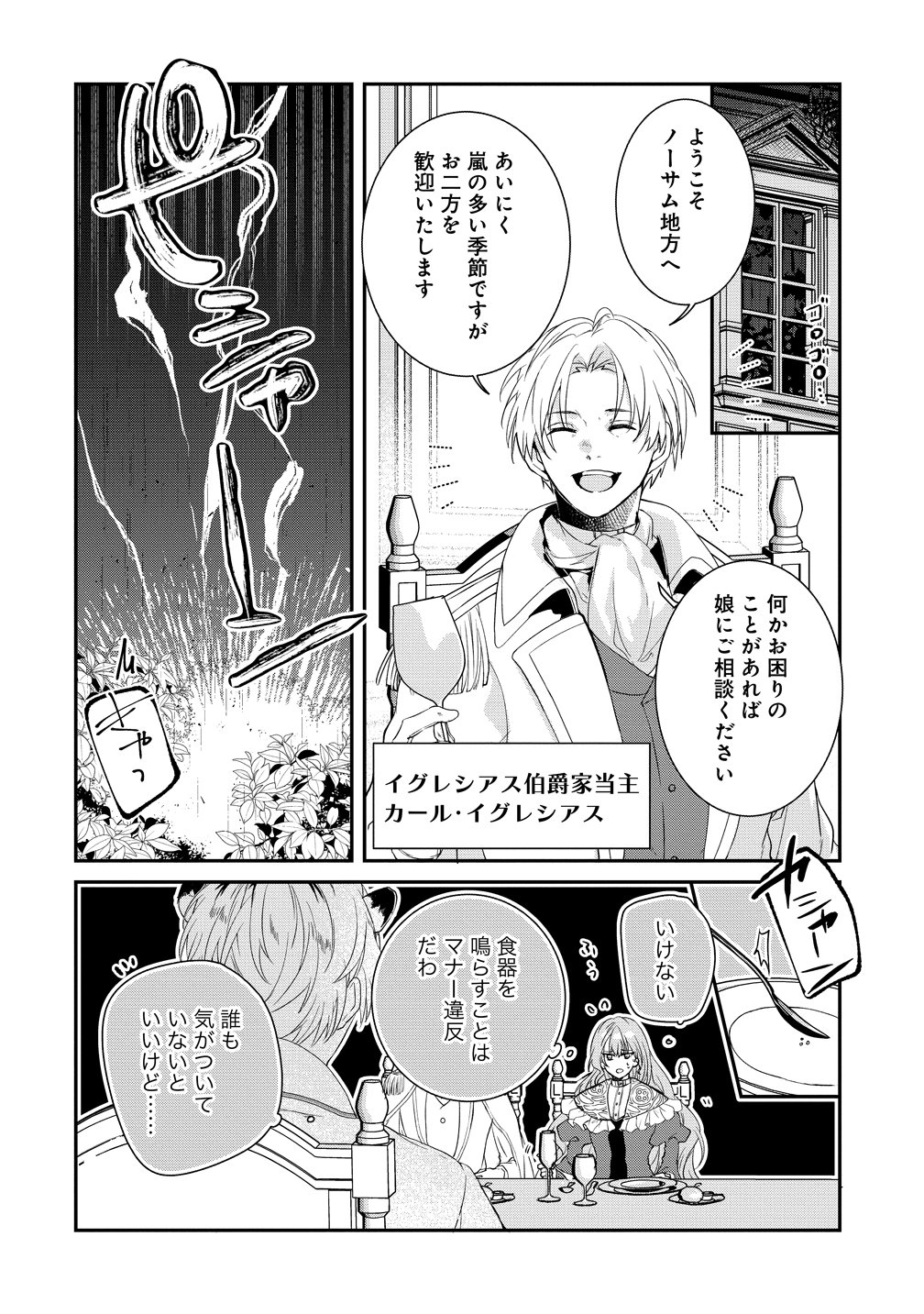 Watashi no Unmei wa, Damatte Ai wo Kataru Komatta Hito de Me wo Hanasenai Chapter 1 12ページ