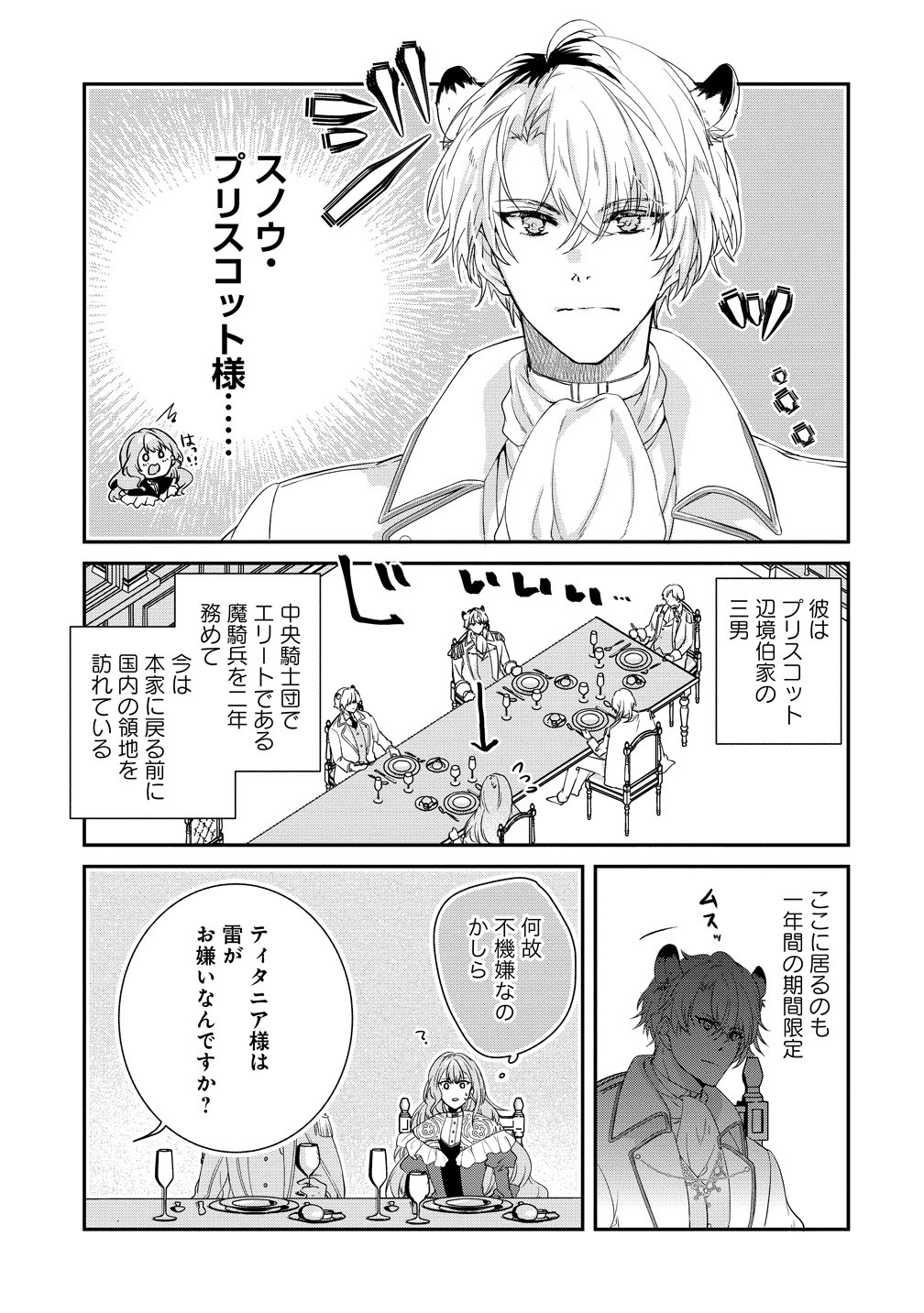 Watashi no Unmei wa, Damatte Ai wo Kataru Komatta Hito de Me wo Hanasenai Chapter 1 13ページ