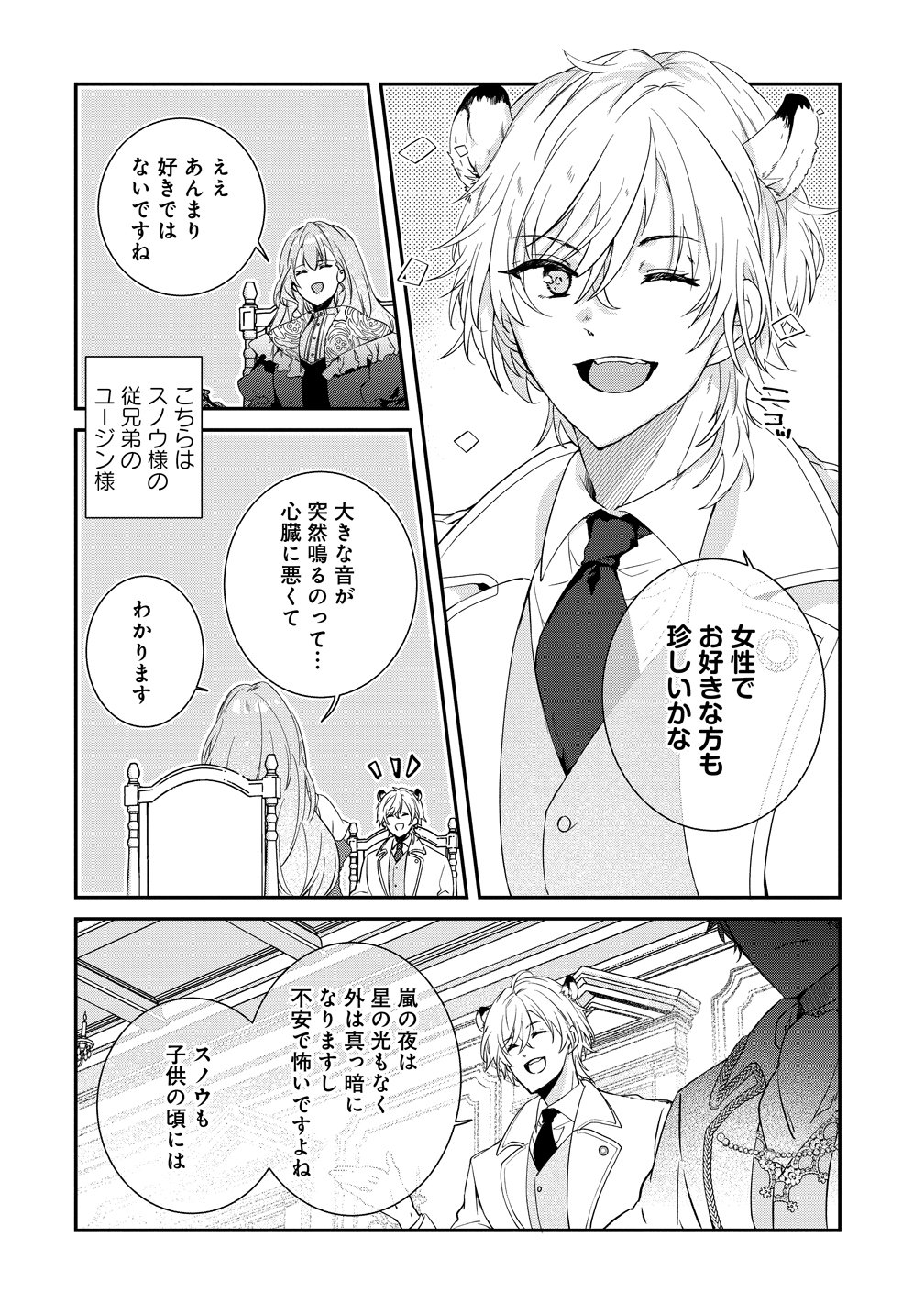Watashi no Unmei wa, Damatte Ai wo Kataru Komatta Hito de Me wo Hanasenai Chapter 1 14ページ
