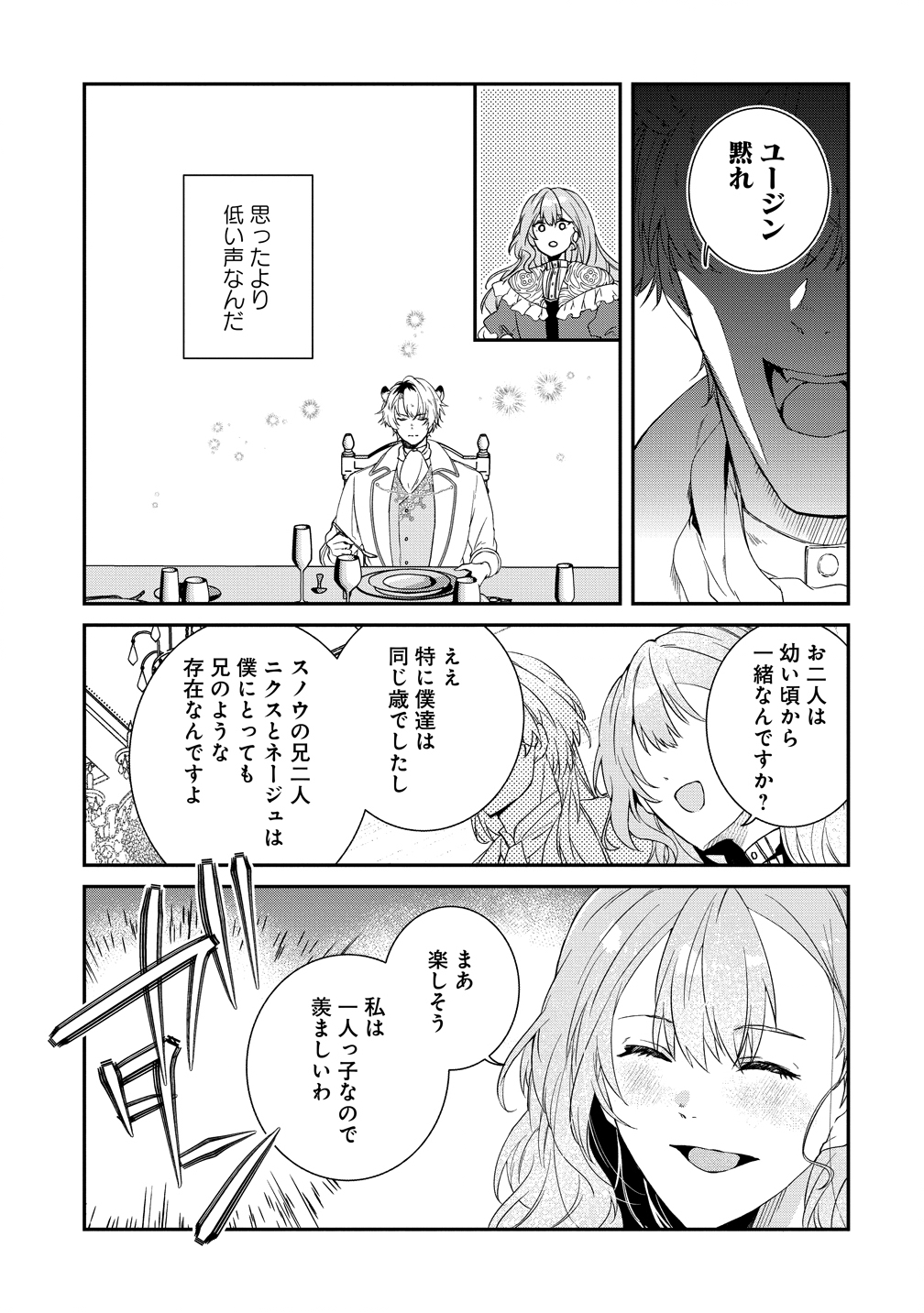 Watashi no Unmei wa, Damatte Ai wo Kataru Komatta Hito de Me wo Hanasenai Chapter 1 15ページ