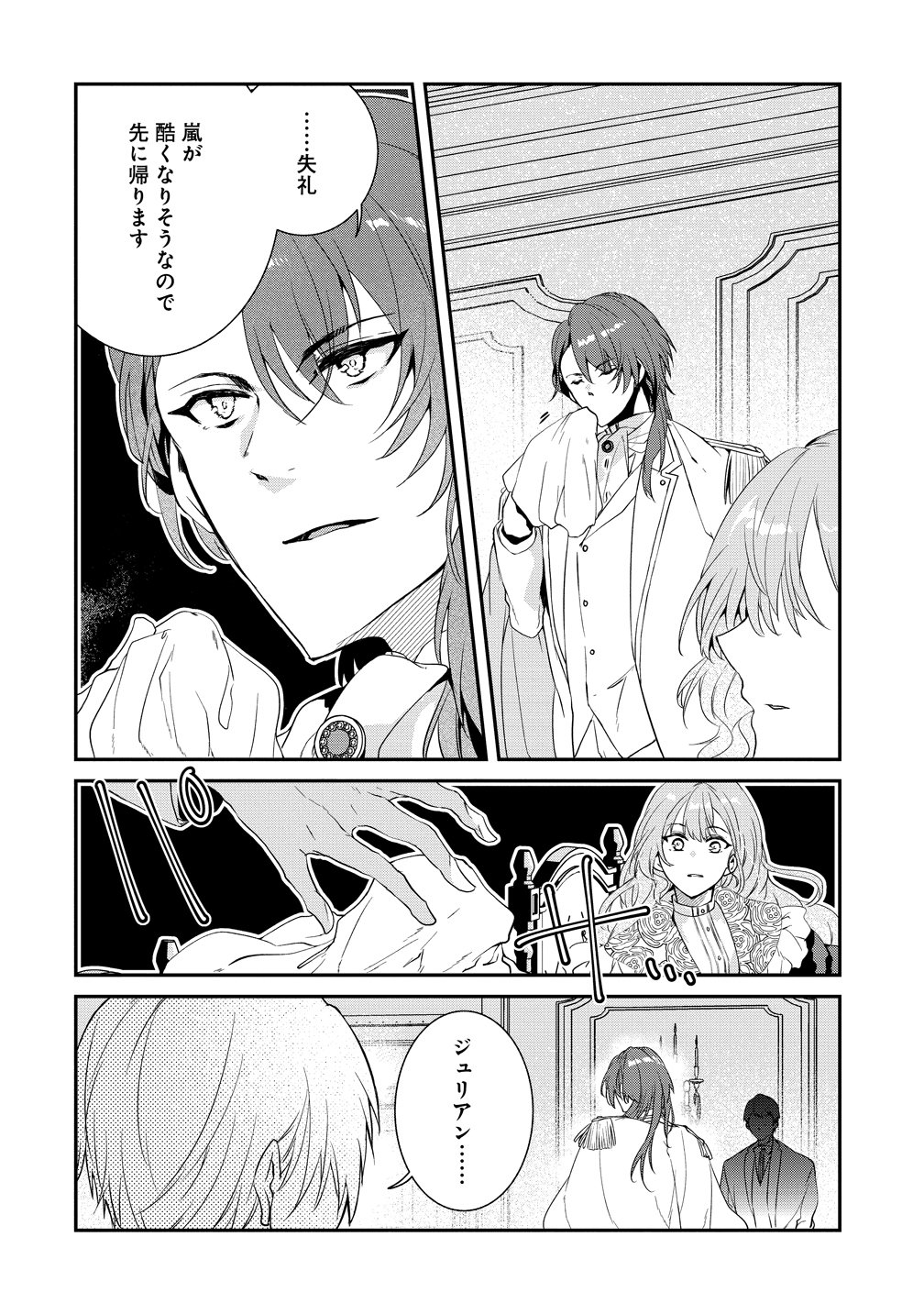 Watashi no Unmei wa, Damatte Ai wo Kataru Komatta Hito de Me wo Hanasenai Chapter 1 16ページ