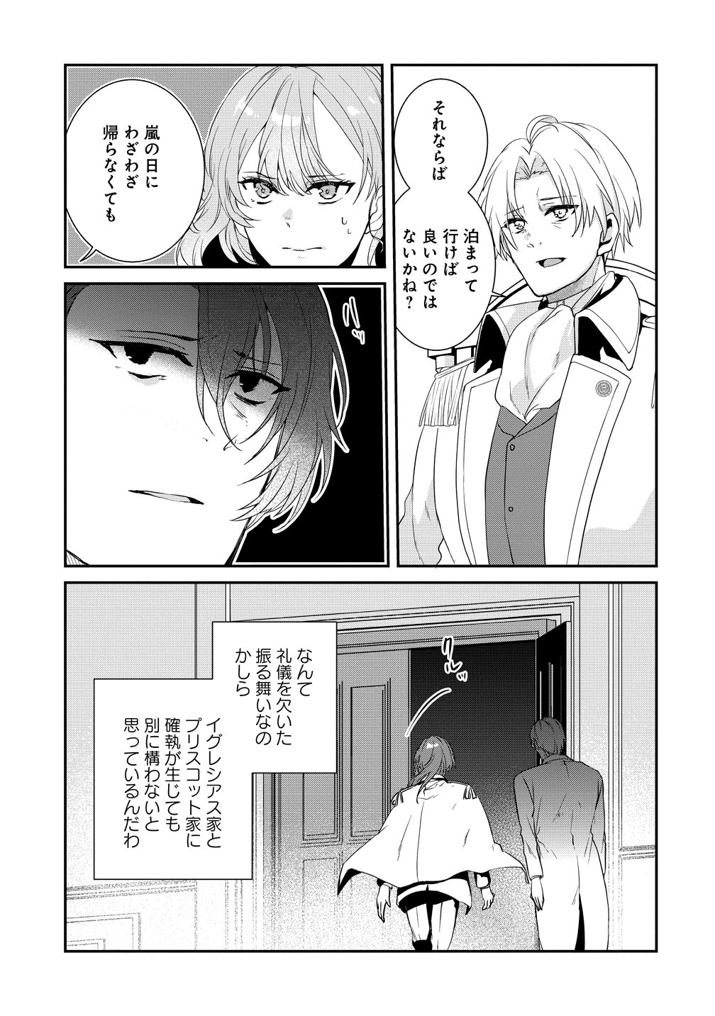 Watashi no Unmei wa, Damatte Ai wo Kataru Komatta Hito de Me wo Hanasenai Chapter 1 17ページ