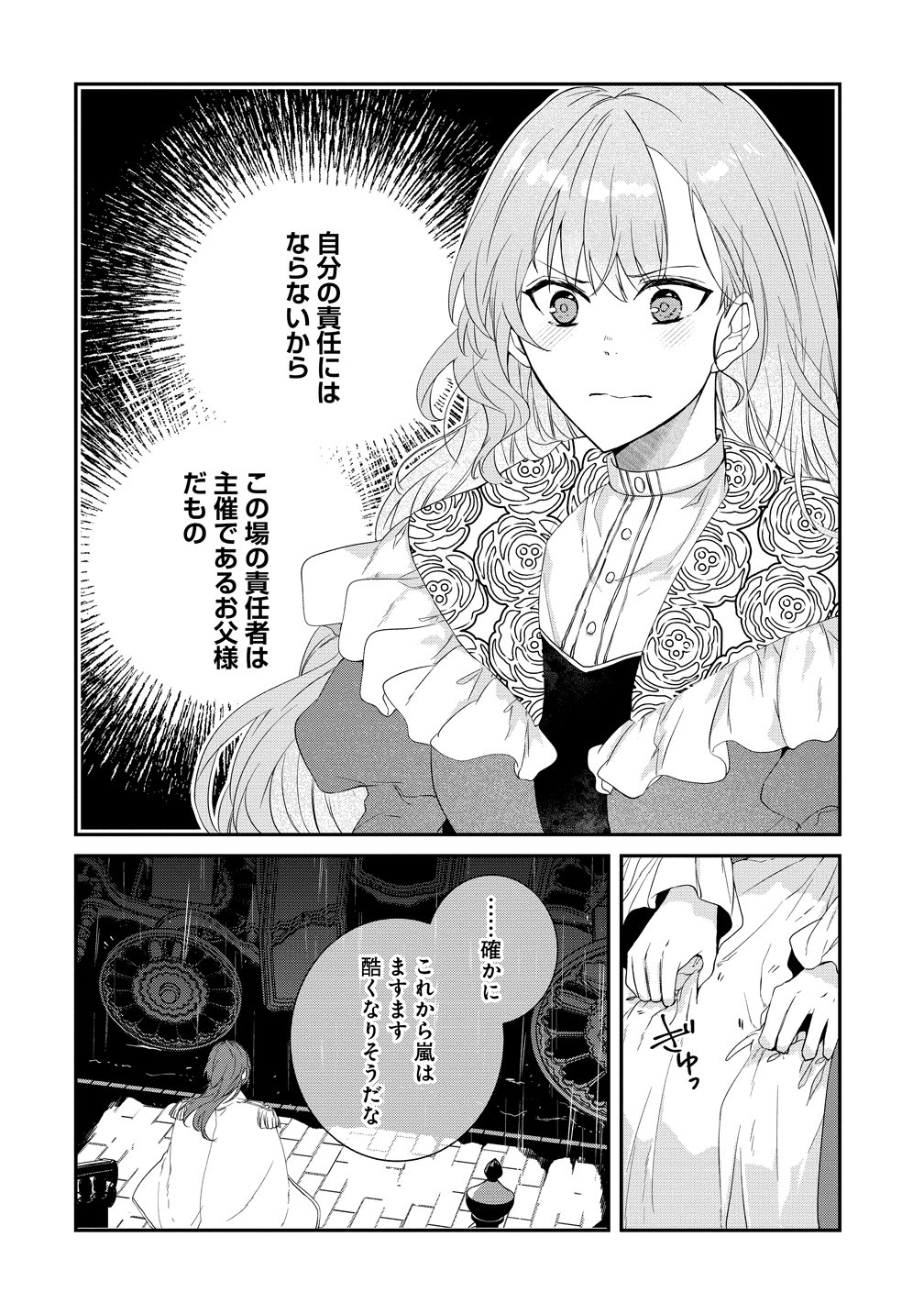 Watashi no Unmei wa, Damatte Ai wo Kataru Komatta Hito de Me wo Hanasenai Chapter 1 18ページ