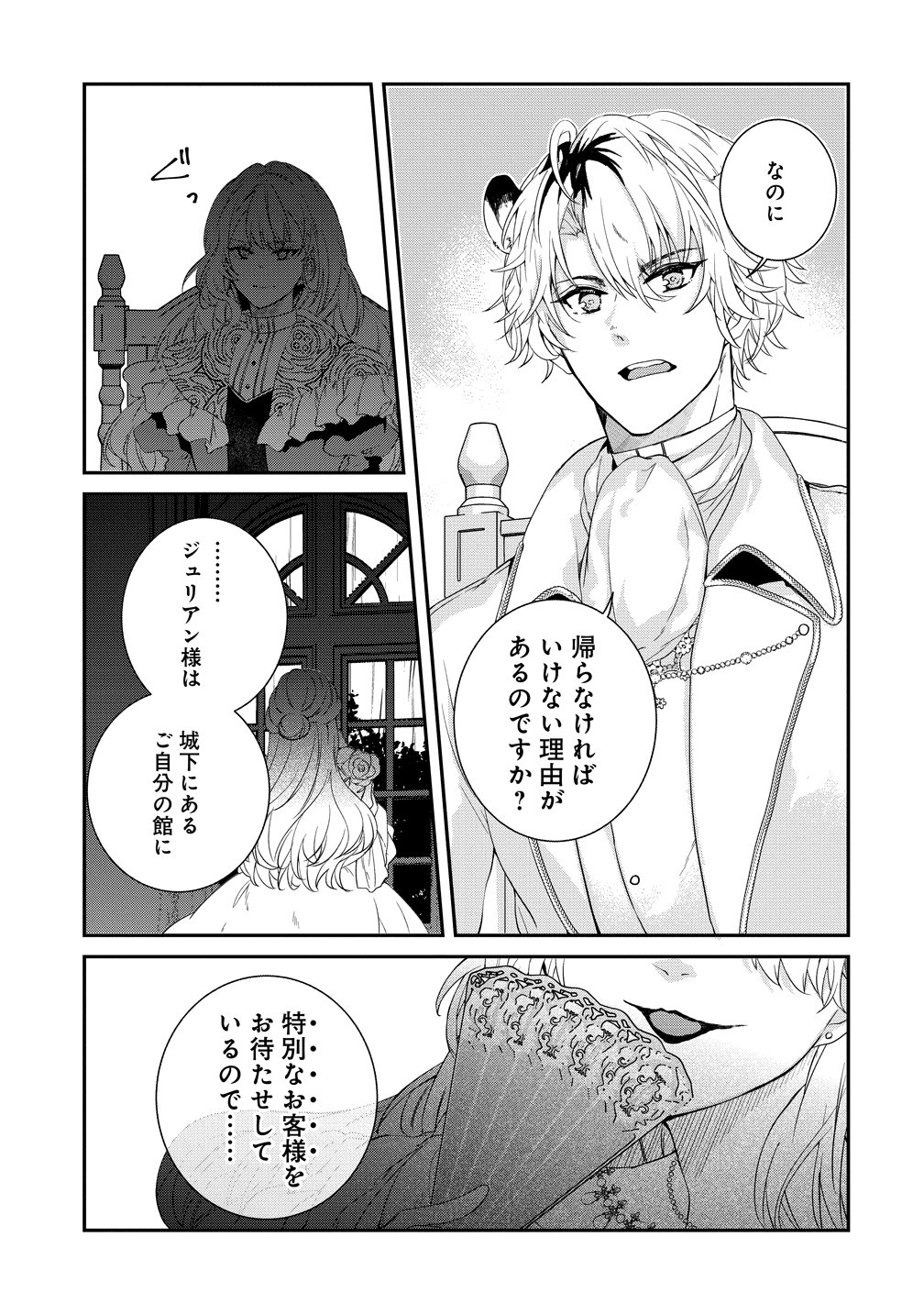 Watashi no Unmei wa, Damatte Ai wo Kataru Komatta Hito de Me wo Hanasenai Chapter 1 19ページ