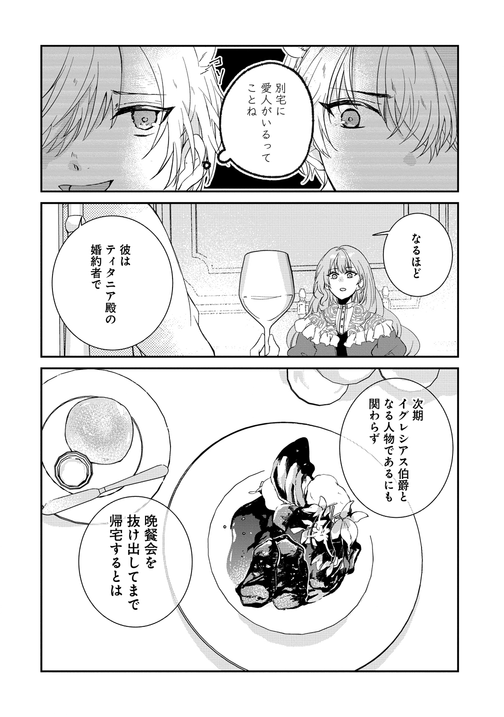 Watashi no Unmei wa, Damatte Ai wo Kataru Komatta Hito de Me wo Hanasenai Chapter 1 20ページ