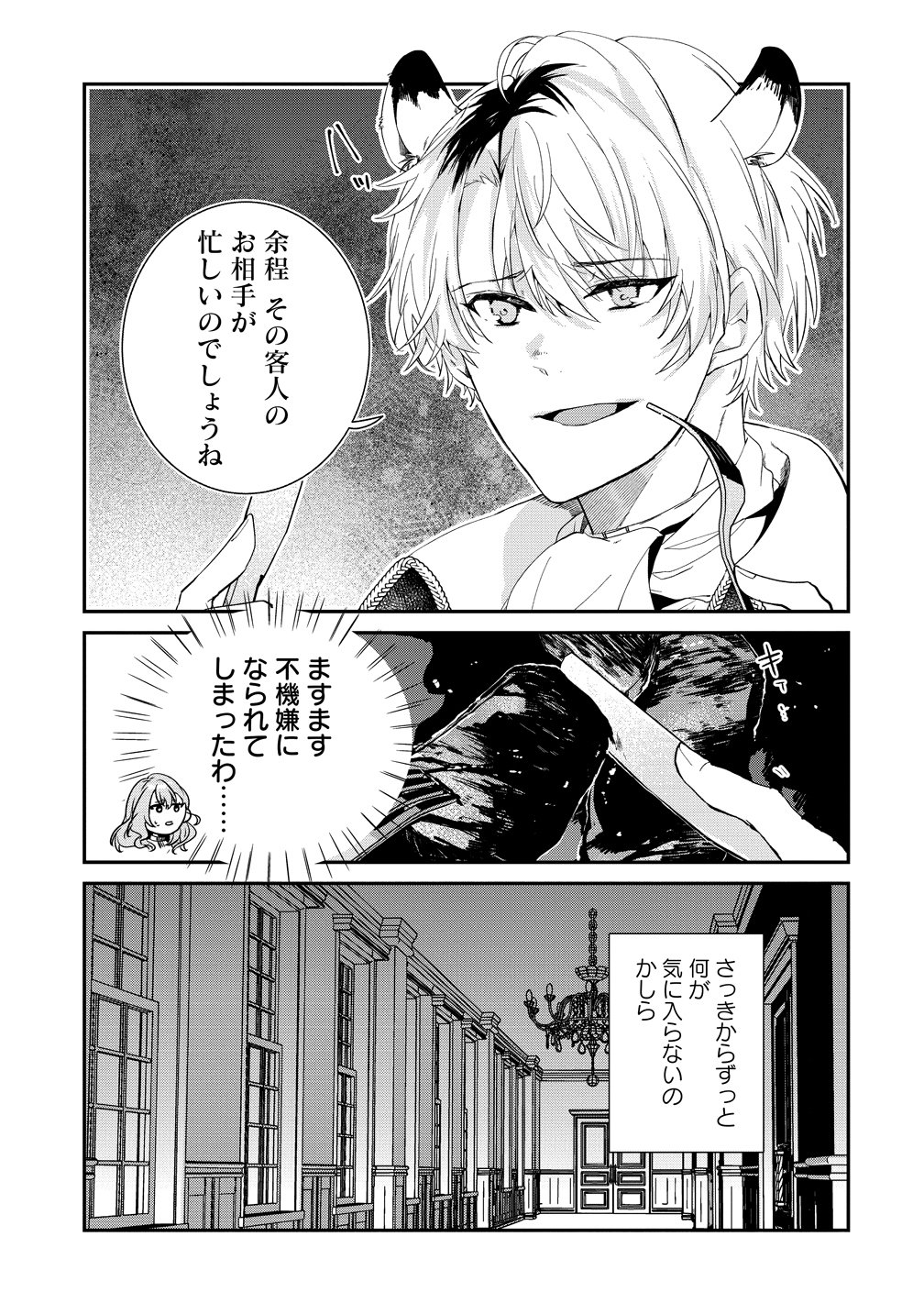 Watashi no Unmei wa, Damatte Ai wo Kataru Komatta Hito de Me wo Hanasenai Chapter 1 21ページ