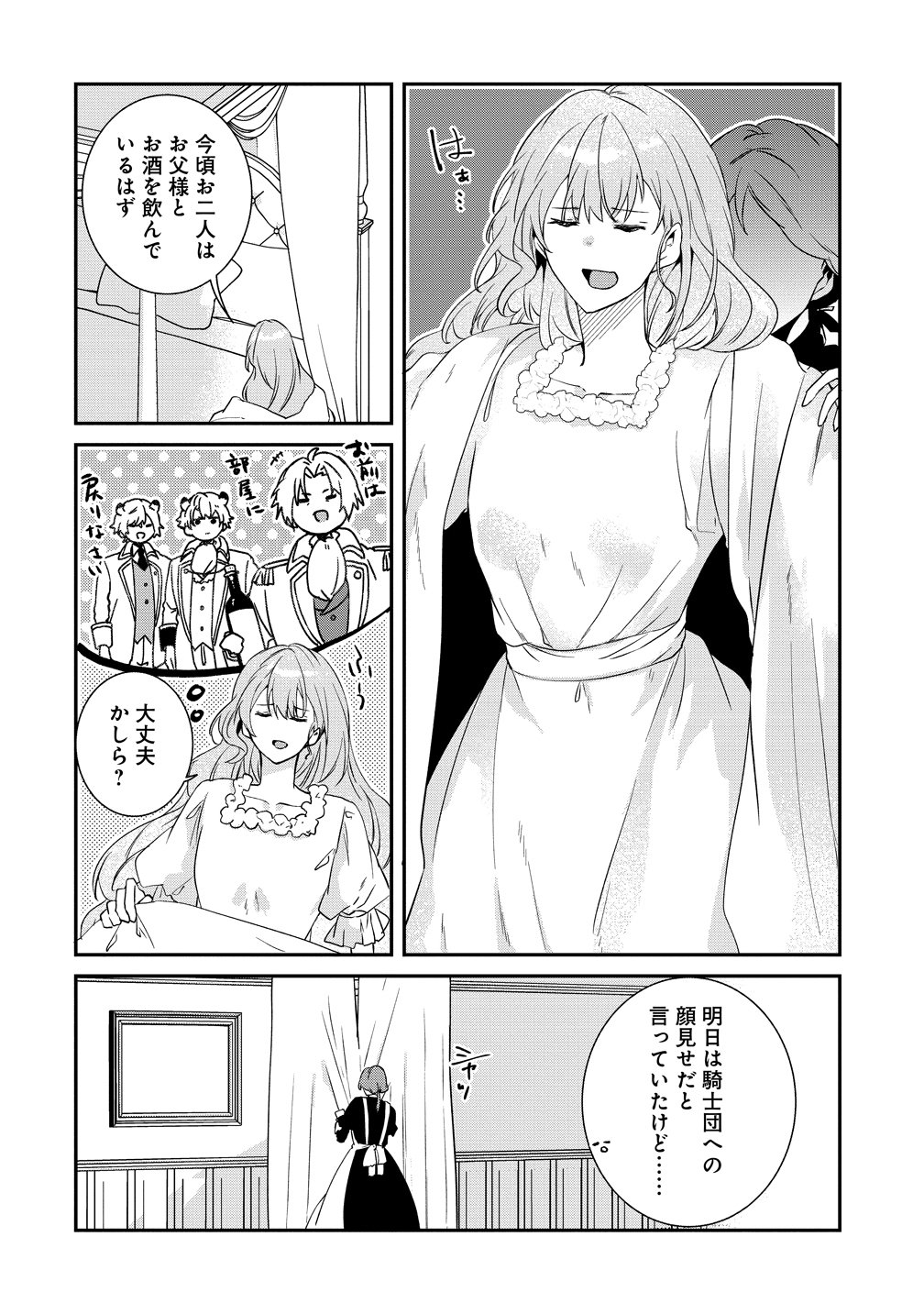 Watashi no Unmei wa, Damatte Ai wo Kataru Komatta Hito de Me wo Hanasenai Chapter 1 22ページ