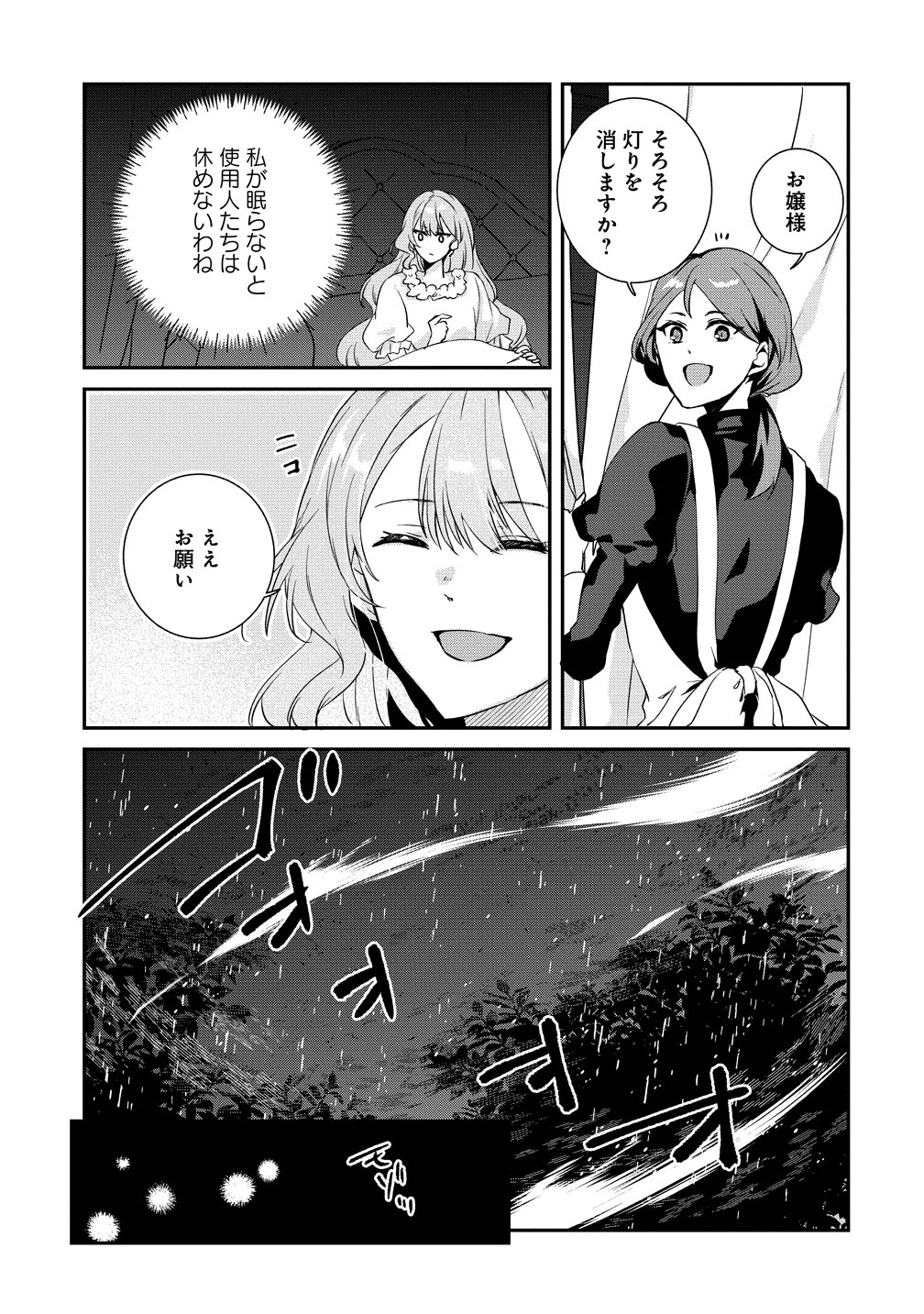 Watashi no Unmei wa, Damatte Ai wo Kataru Komatta Hito de Me wo Hanasenai Chapter 1 23ページ