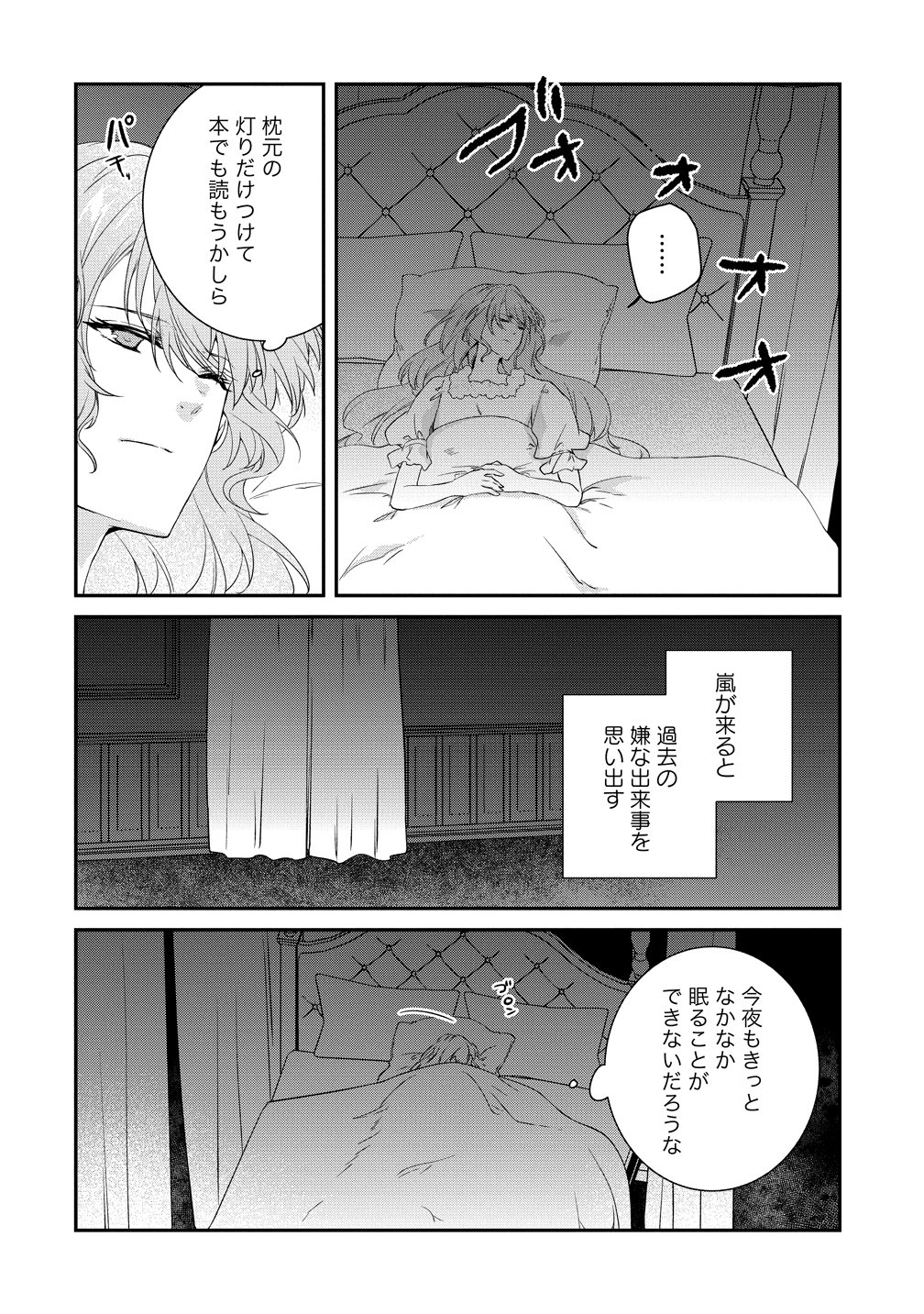 Watashi no Unmei wa, Damatte Ai wo Kataru Komatta Hito de Me wo Hanasenai Chapter 1 24ページ