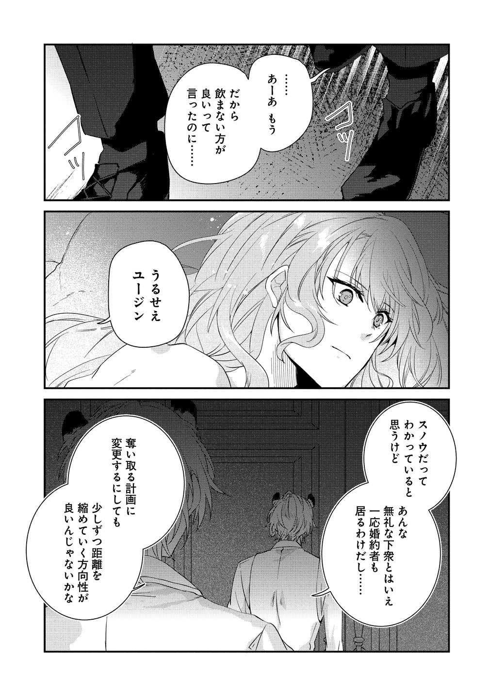 Watashi no Unmei wa, Damatte Ai wo Kataru Komatta Hito de Me wo Hanasenai Chapter 1 25ページ