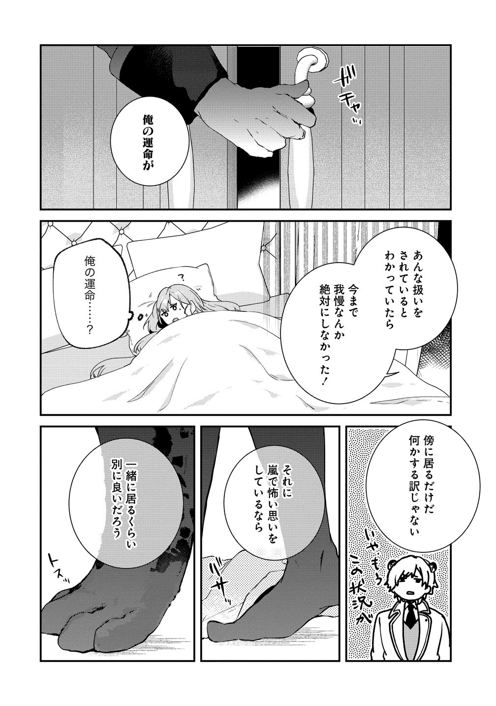 Watashi no Unmei wa, Damatte Ai wo Kataru Komatta Hito de Me wo Hanasenai Chapter 1 26ページ