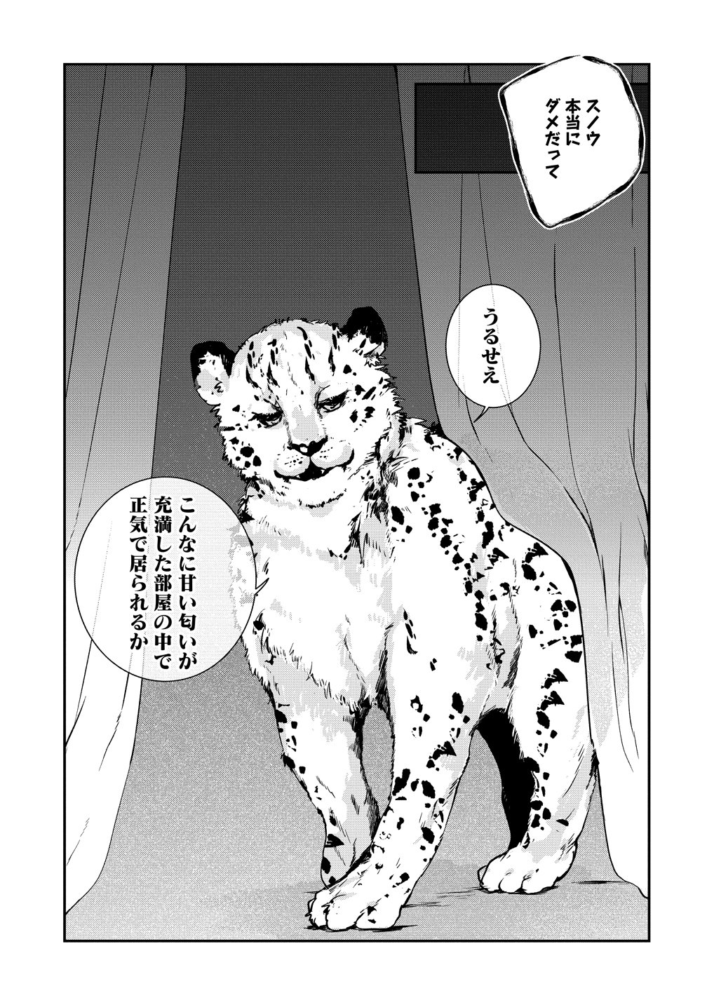 Watashi no Unmei wa, Damatte Ai wo Kataru Komatta Hito de Me wo Hanasenai Chapter 1 27ページ