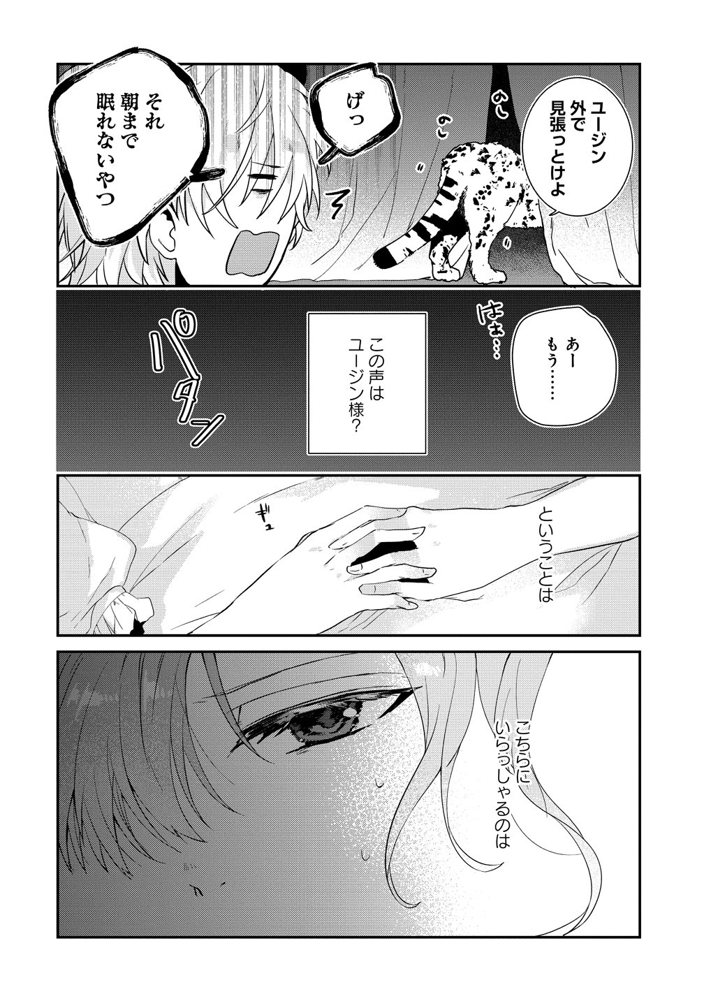 Watashi no Unmei wa, Damatte Ai wo Kataru Komatta Hito de Me wo Hanasenai Chapter 1 28ページ