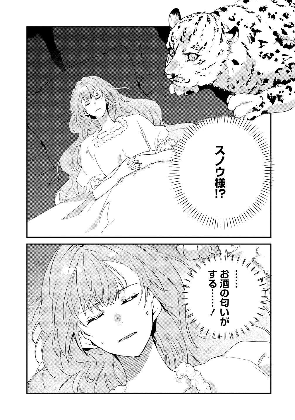 Watashi no Unmei wa, Damatte Ai wo Kataru Komatta Hito de Me wo Hanasenai Chapter 1 29ページ
