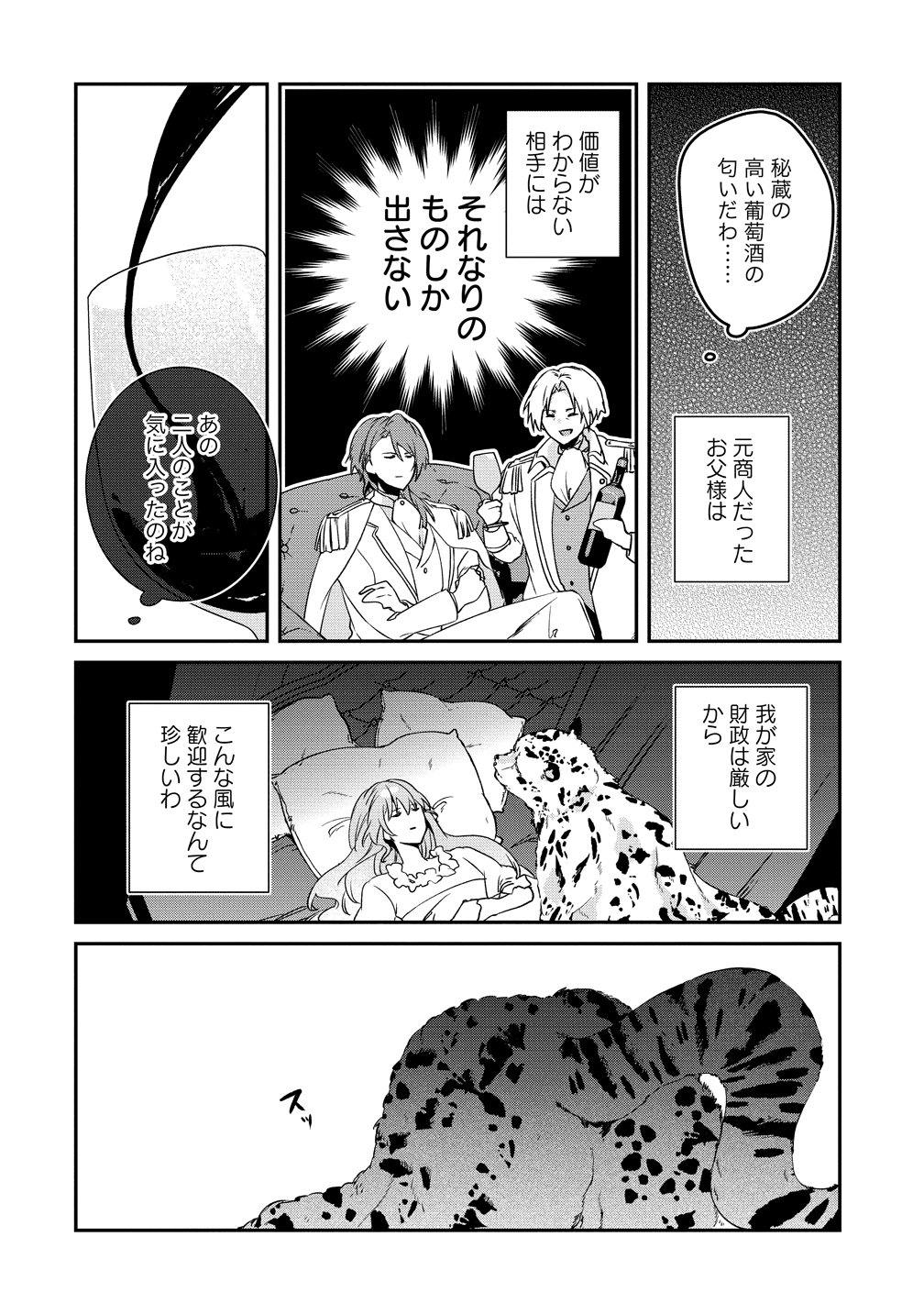 Watashi no Unmei wa, Damatte Ai wo Kataru Komatta Hito de Me wo Hanasenai Chapter 1 30ページ