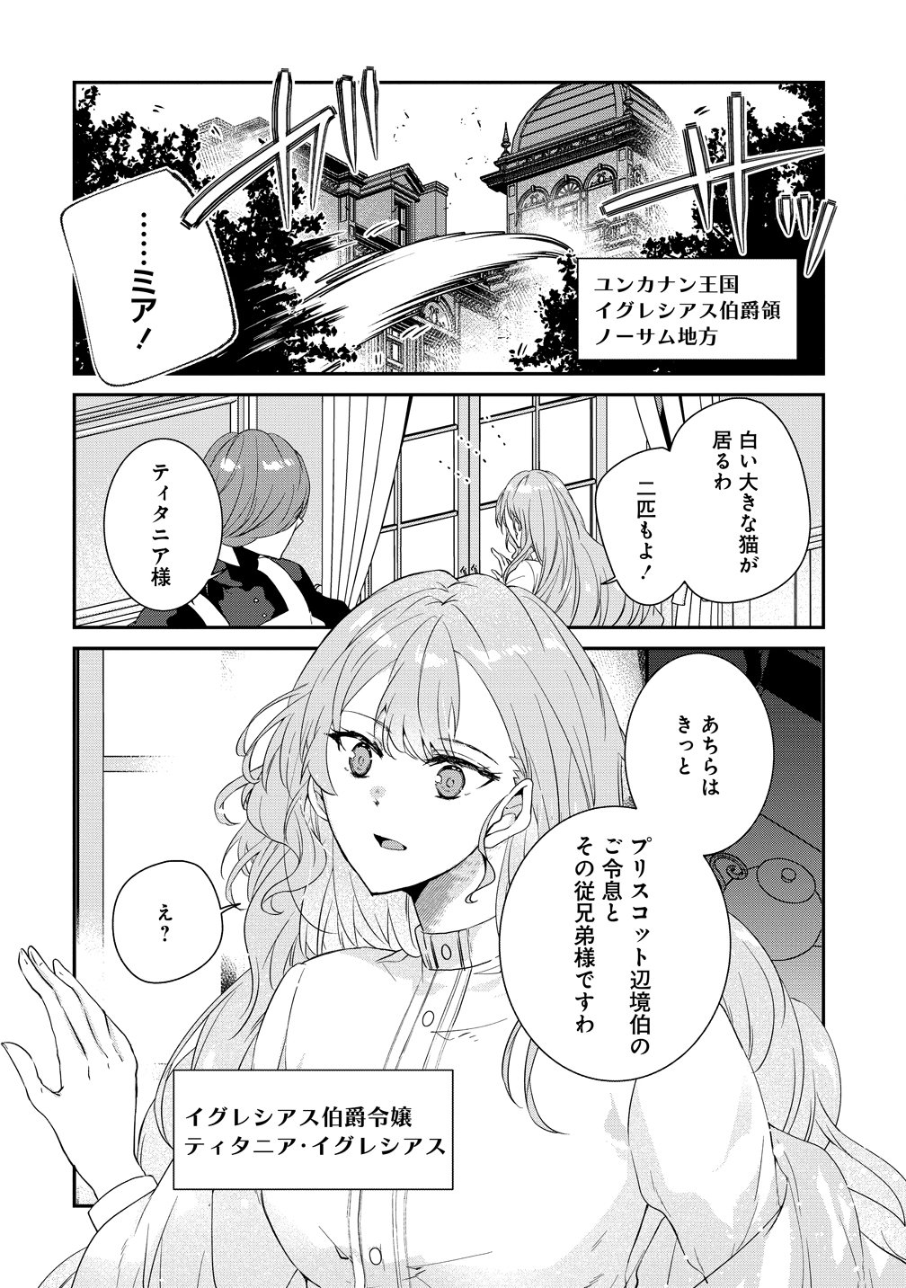Watashi no Unmei wa, Damatte Ai wo Kataru Komatta Hito de Me wo Hanasenai Chapter 1 4ページ
