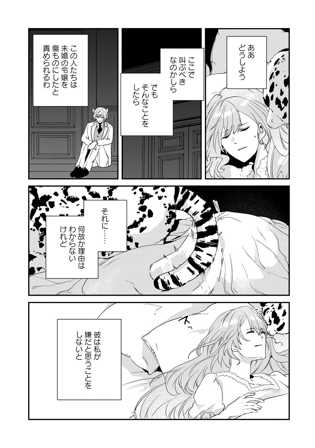 Watashi no Unmei wa, Damatte Ai wo Kataru Komatta Hito de Me wo Hanasenai Chapter 1 33ページ