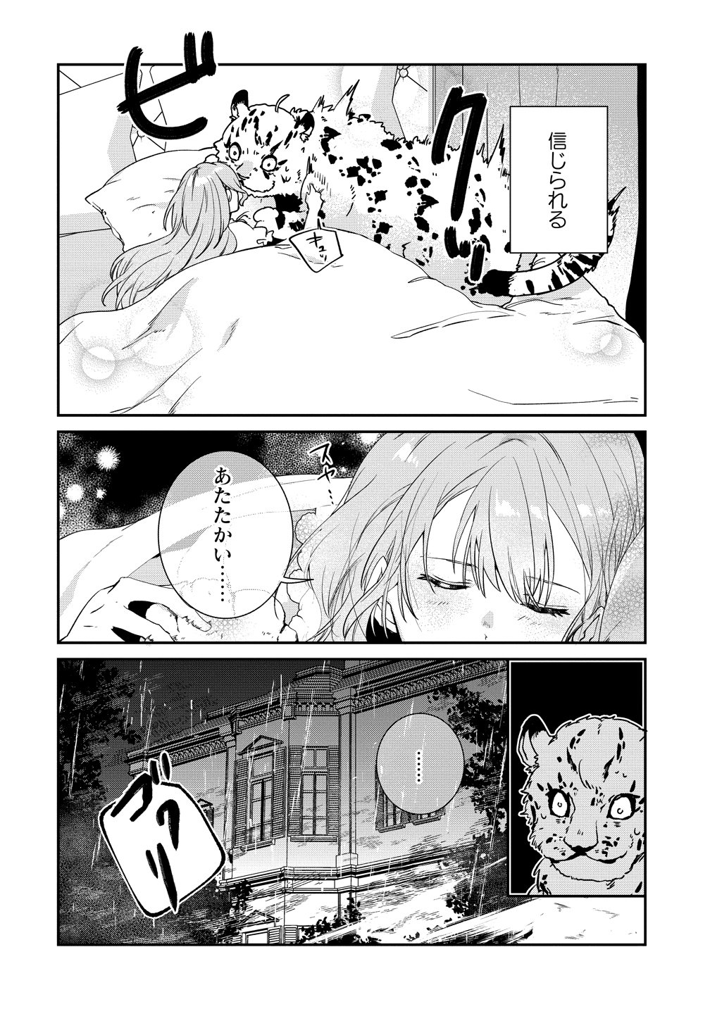 Watashi no Unmei wa, Damatte Ai wo Kataru Komatta Hito de Me wo Hanasenai Chapter 1 34ページ