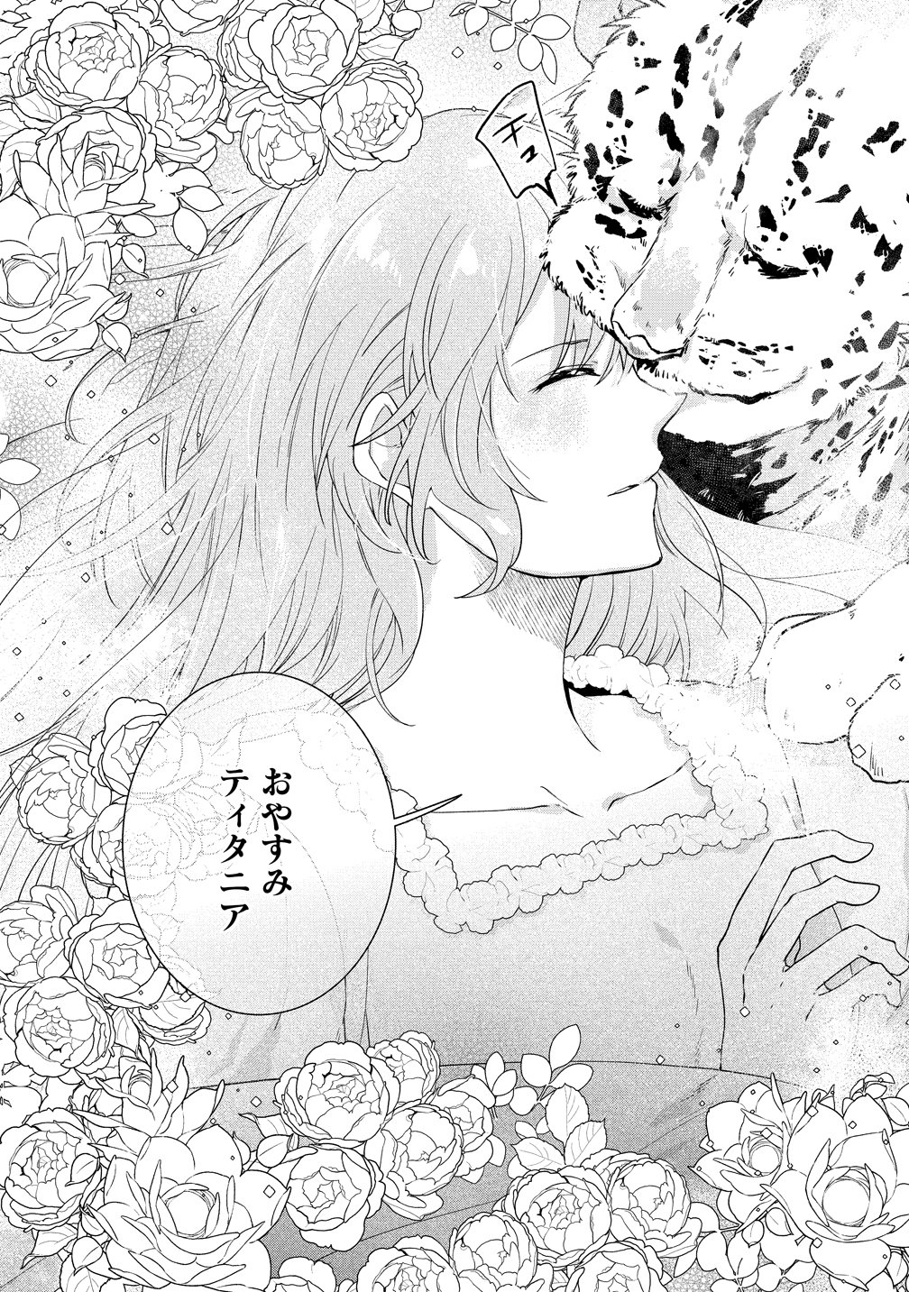 Watashi no Unmei wa, Damatte Ai wo Kataru Komatta Hito de Me wo Hanasenai Chapter 1 35ページ