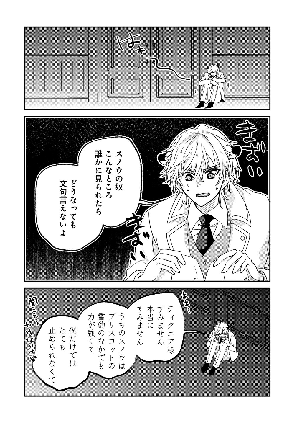 Watashi no Unmei wa, Damatte Ai wo Kataru Komatta Hito de Me wo Hanasenai Chapter 1 36ページ