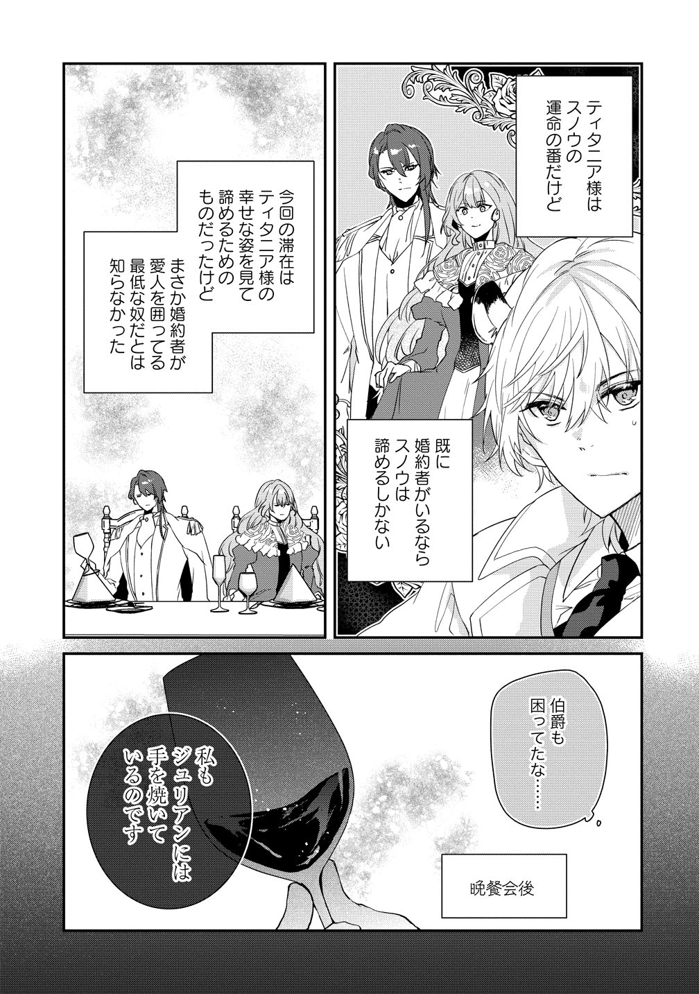 Watashi no Unmei wa, Damatte Ai wo Kataru Komatta Hito de Me wo Hanasenai Chapter 1 37ページ