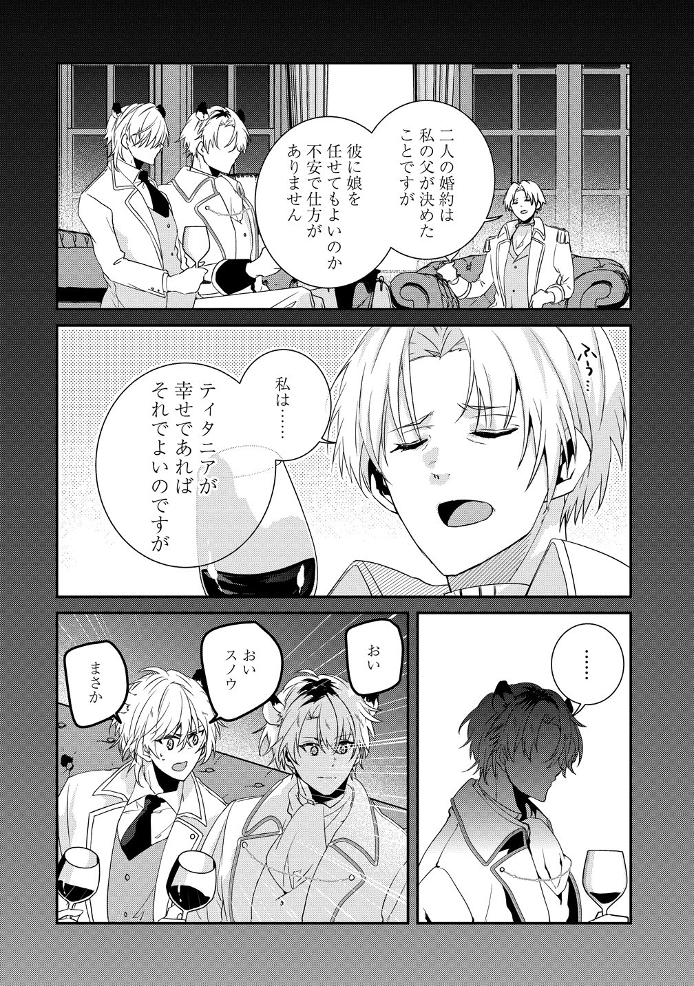 Watashi no Unmei wa, Damatte Ai wo Kataru Komatta Hito de Me wo Hanasenai Chapter 1 38ページ