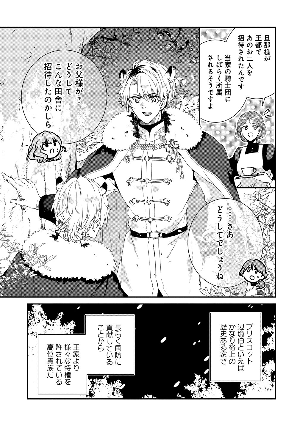 Watashi no Unmei wa, Damatte Ai wo Kataru Komatta Hito de Me wo Hanasenai Chapter 1 5ページ