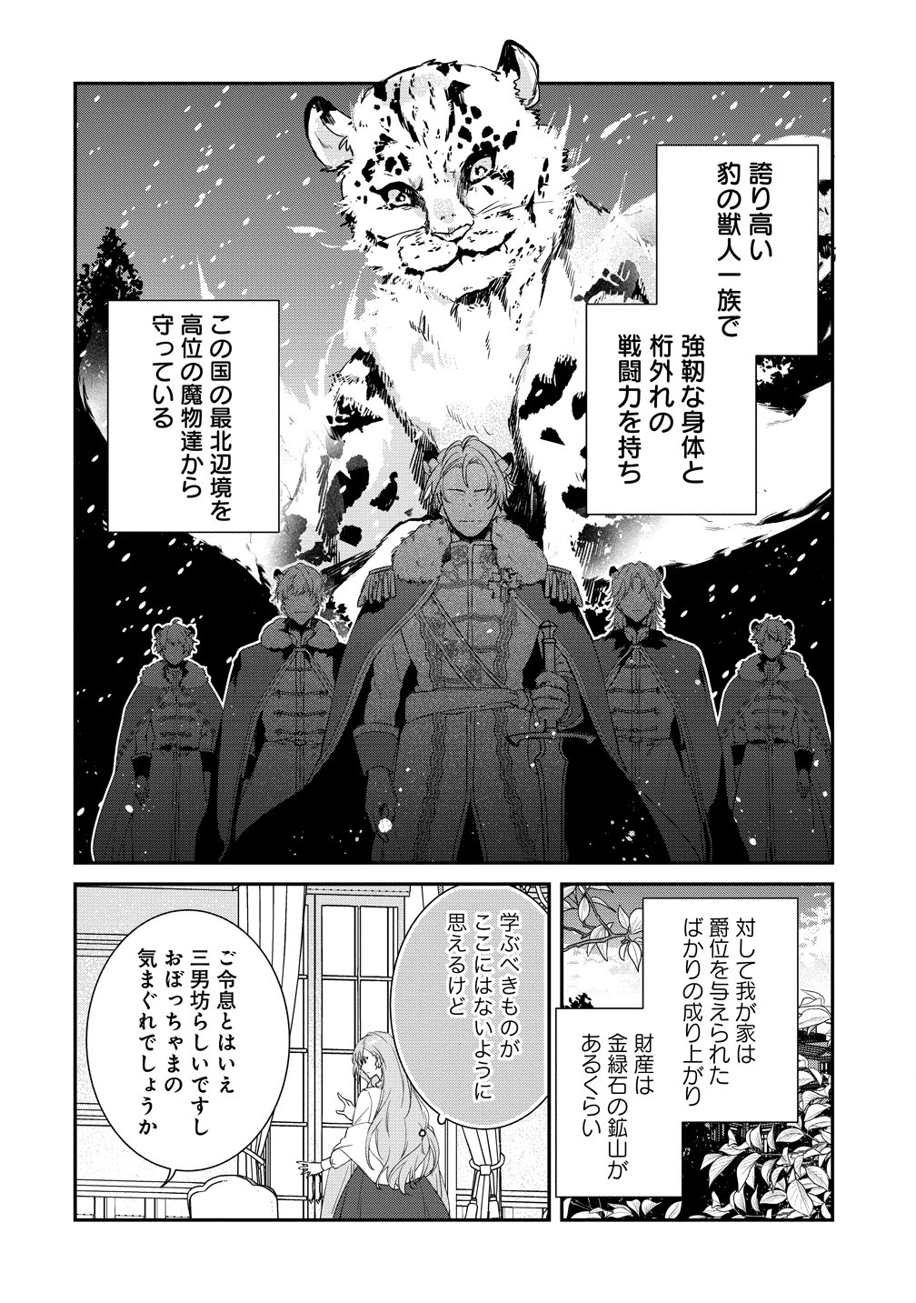 Watashi no Unmei wa, Damatte Ai wo Kataru Komatta Hito de Me wo Hanasenai Chapter 1 6ページ