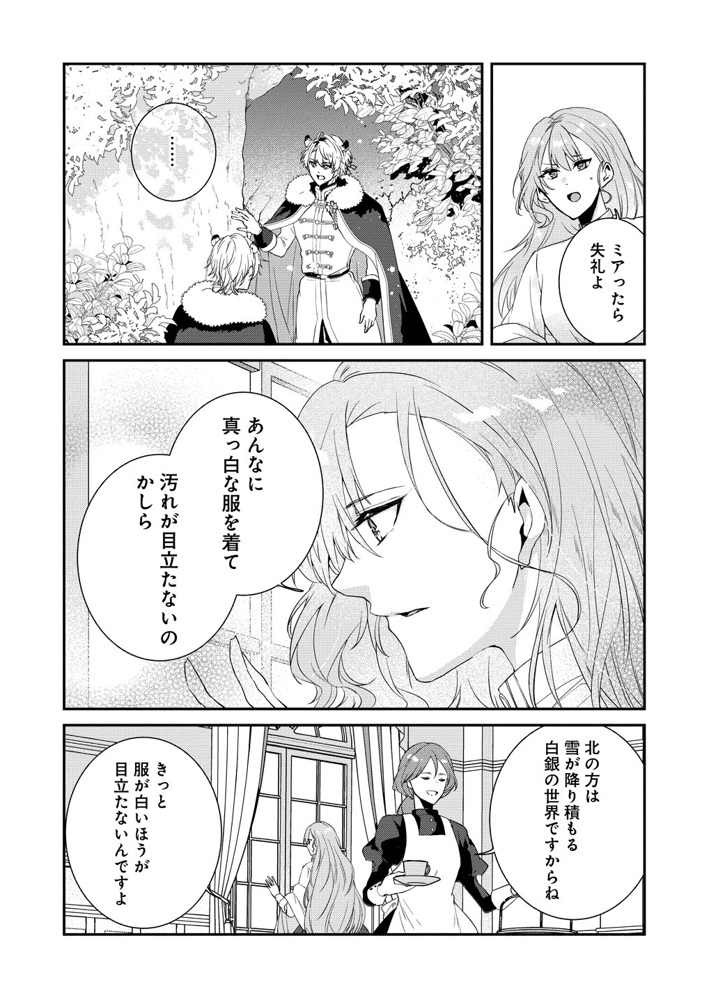 Watashi no Unmei wa, Damatte Ai wo Kataru Komatta Hito de Me wo Hanasenai Chapter 1 7ページ