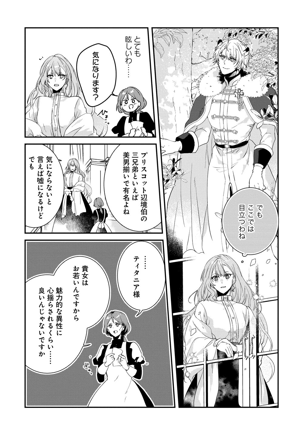 Watashi no Unmei wa, Damatte Ai wo Kataru Komatta Hito de Me wo Hanasenai Chapter 1 8ページ