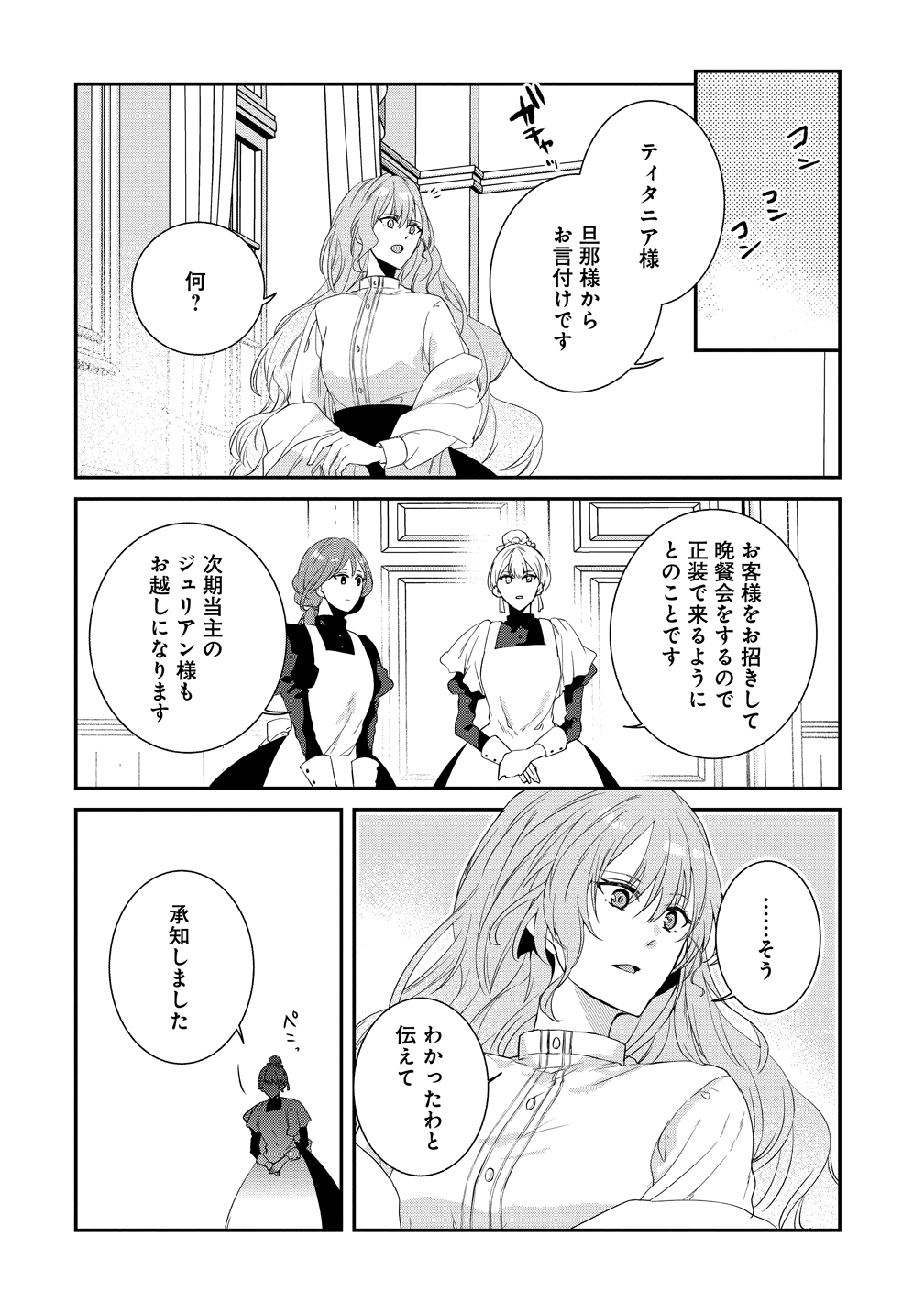 Watashi no Unmei wa, Damatte Ai wo Kataru Komatta Hito de Me wo Hanasenai Chapter 1 10ページ