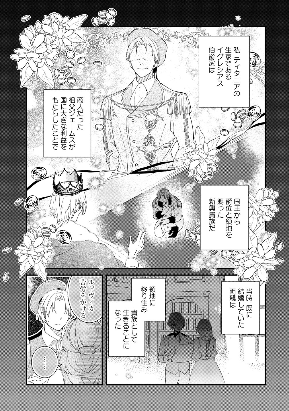 Watashi no Unmei wa, Damatte Ai wo Kataru Komatta Hito de Me wo Hanasenai Chapter 2 1ページ