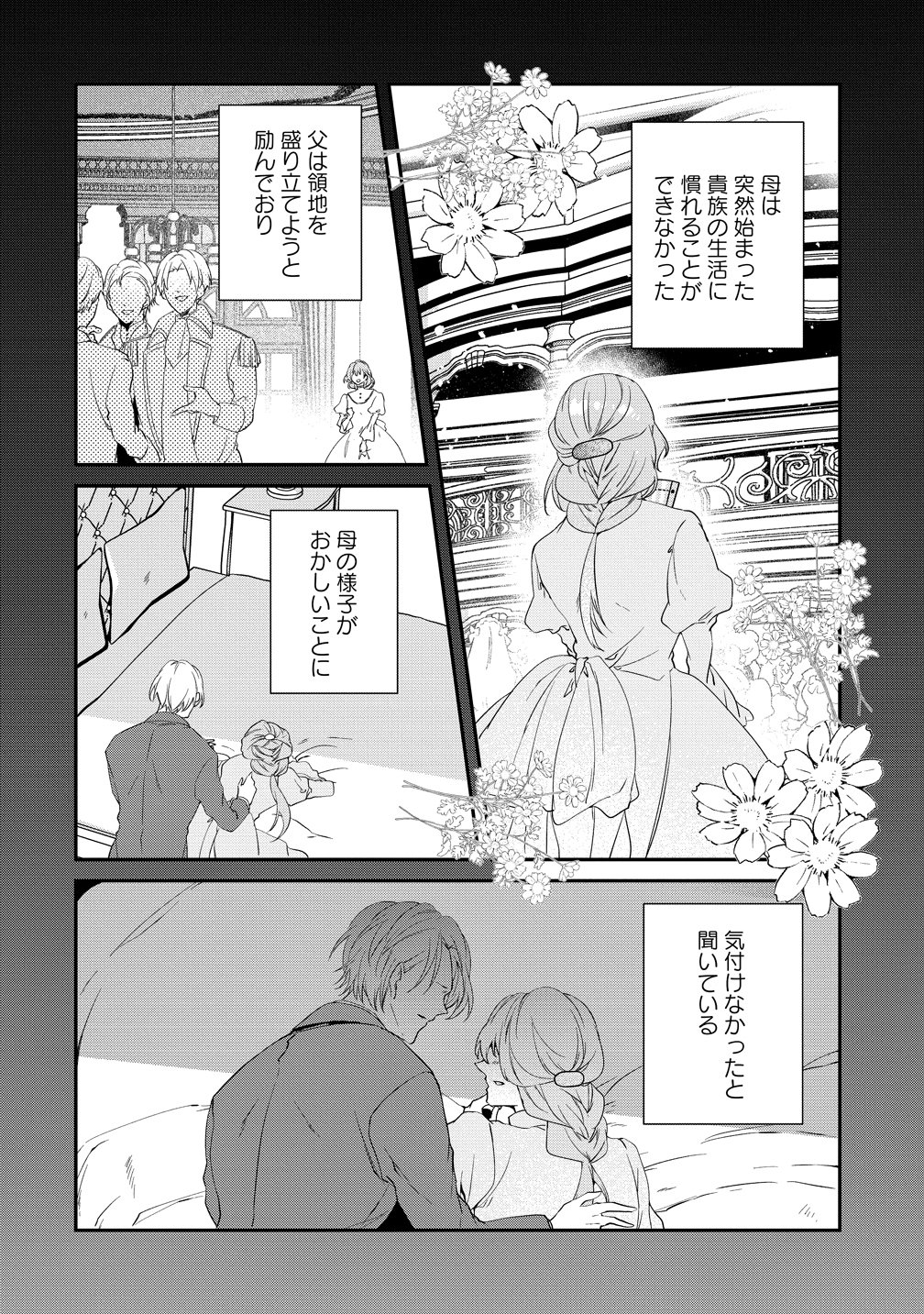 Watashi no Unmei wa, Damatte Ai wo Kataru Komatta Hito de Me wo Hanasenai Chapter 2 2ページ