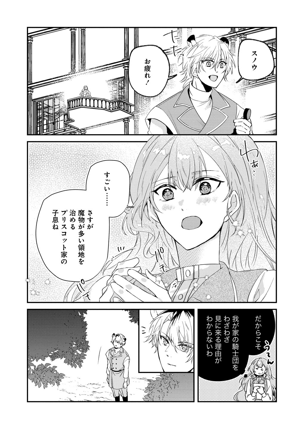 Watashi no Unmei wa, Damatte Ai wo Kataru Komatta Hito de Me wo Hanasenai Chapter 2 11ページ