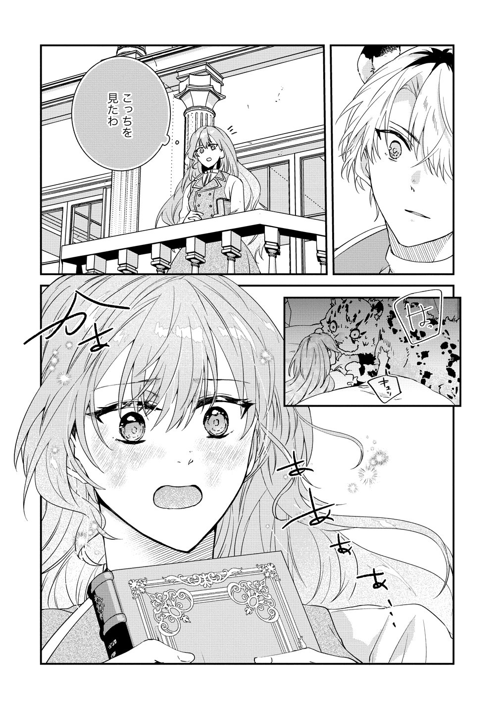 Watashi no Unmei wa, Damatte Ai wo Kataru Komatta Hito de Me wo Hanasenai Chapter 2 12ページ