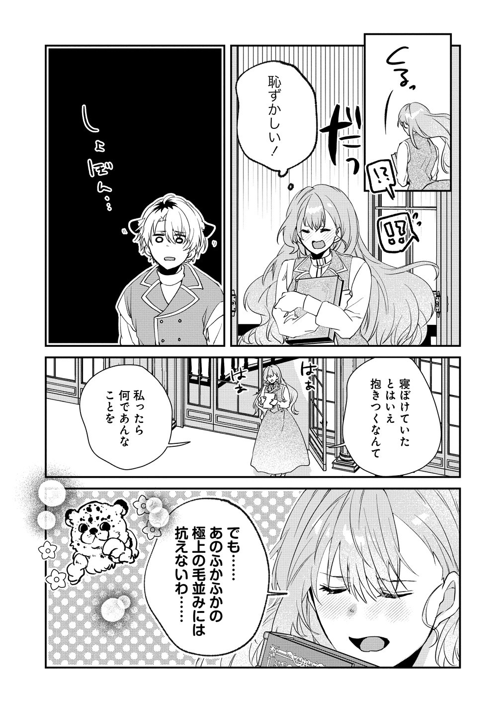 Watashi no Unmei wa, Damatte Ai wo Kataru Komatta Hito de Me wo Hanasenai Chapter 2 13ページ