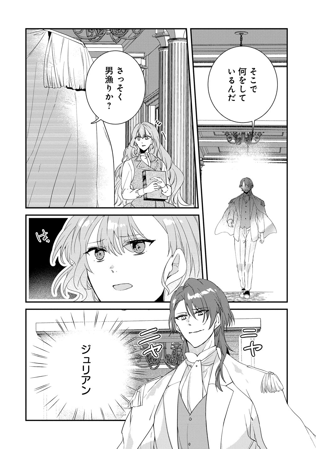 Watashi no Unmei wa, Damatte Ai wo Kataru Komatta Hito de Me wo Hanasenai Chapter 2 14ページ