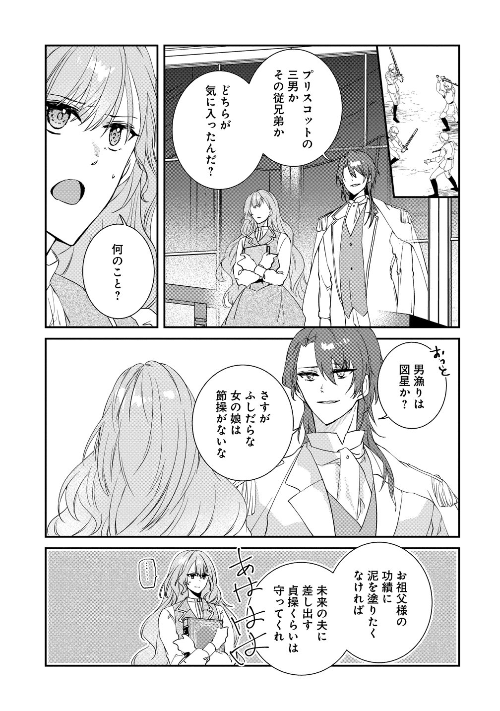 Watashi no Unmei wa, Damatte Ai wo Kataru Komatta Hito de Me wo Hanasenai Chapter 2 15ページ
