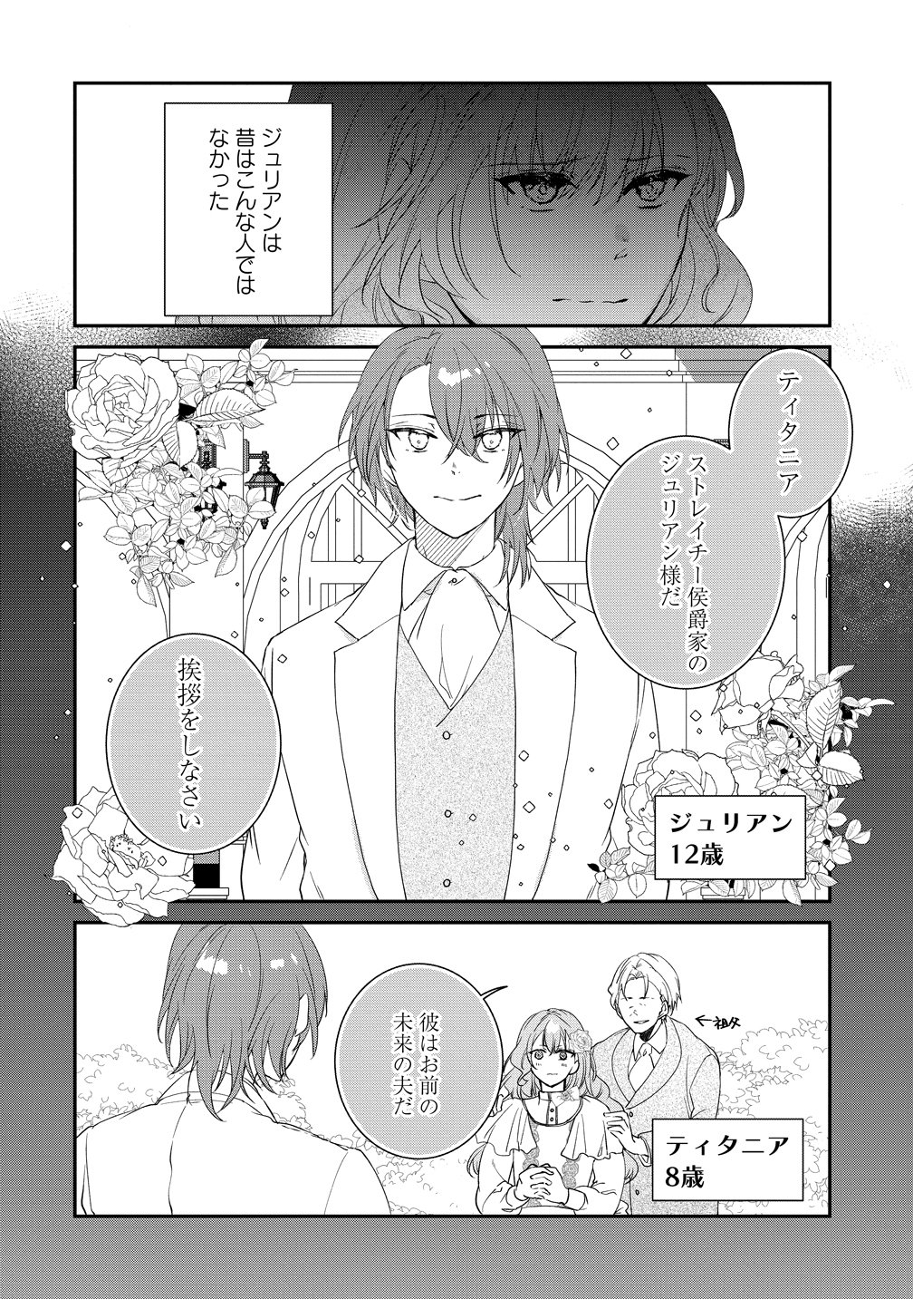 Watashi no Unmei wa, Damatte Ai wo Kataru Komatta Hito de Me wo Hanasenai Chapter 2 16ページ