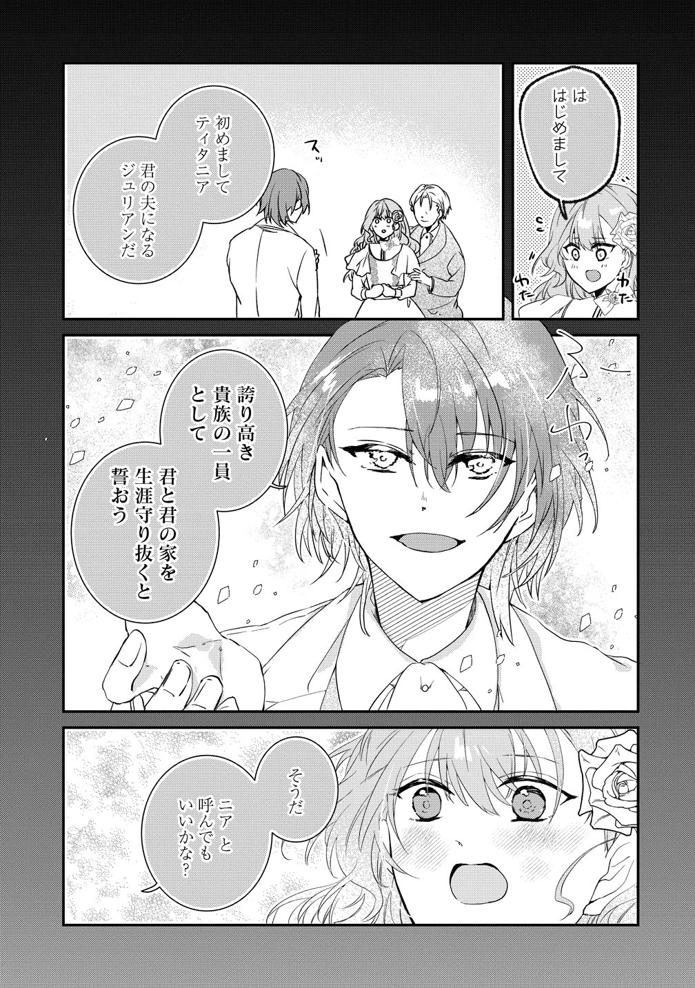 Watashi no Unmei wa, Damatte Ai wo Kataru Komatta Hito de Me wo Hanasenai Chapter 2 17ページ