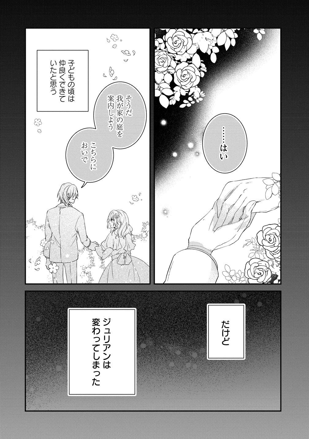Watashi no Unmei wa, Damatte Ai wo Kataru Komatta Hito de Me wo Hanasenai Chapter 2 18ページ