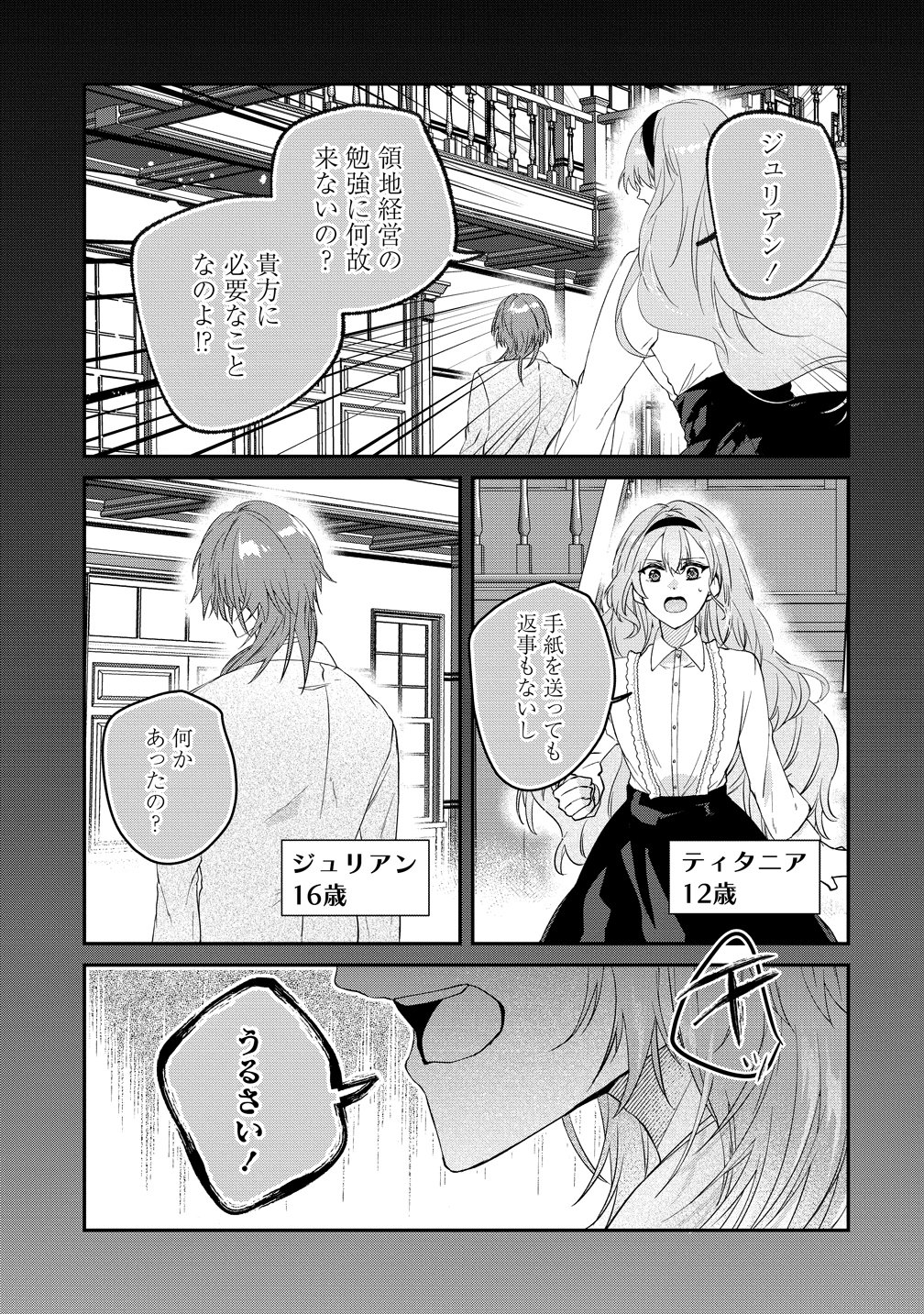 Watashi no Unmei wa, Damatte Ai wo Kataru Komatta Hito de Me wo Hanasenai Chapter 2 19ページ