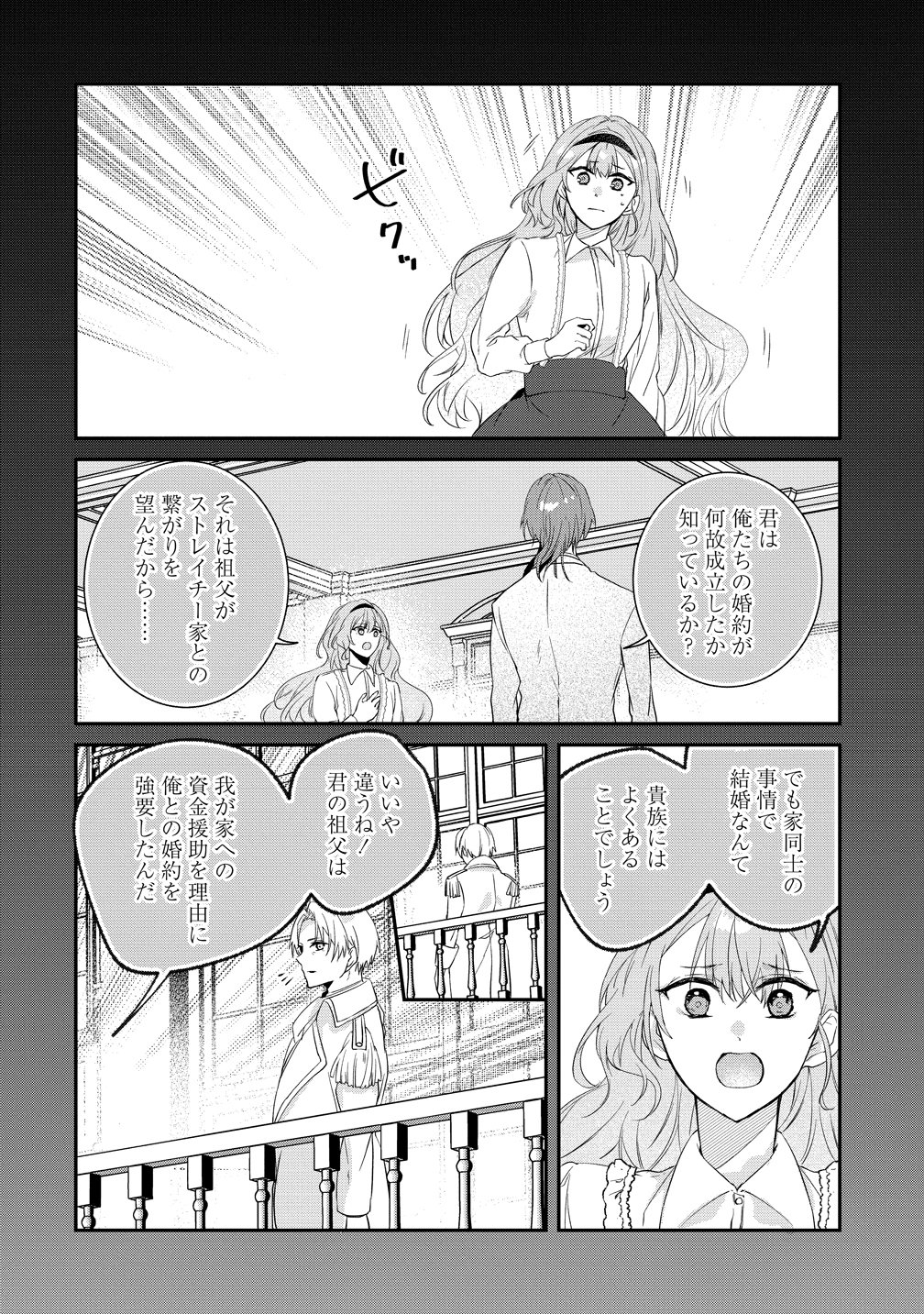 Watashi no Unmei wa, Damatte Ai wo Kataru Komatta Hito de Me wo Hanasenai Chapter 2 20ページ